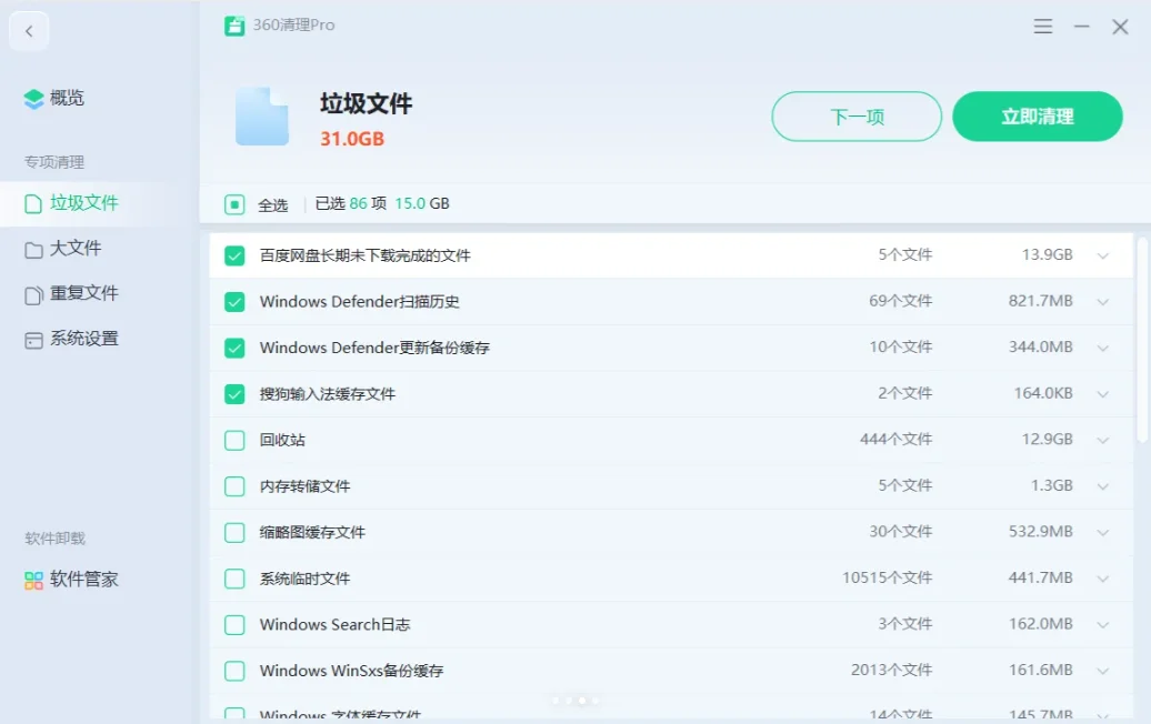 360清理手机垃圾清理=360清理手机垃圾清理大师极速版
