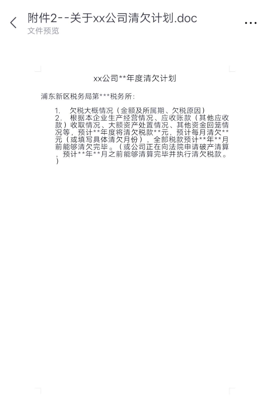 欠税公告管理办法解读