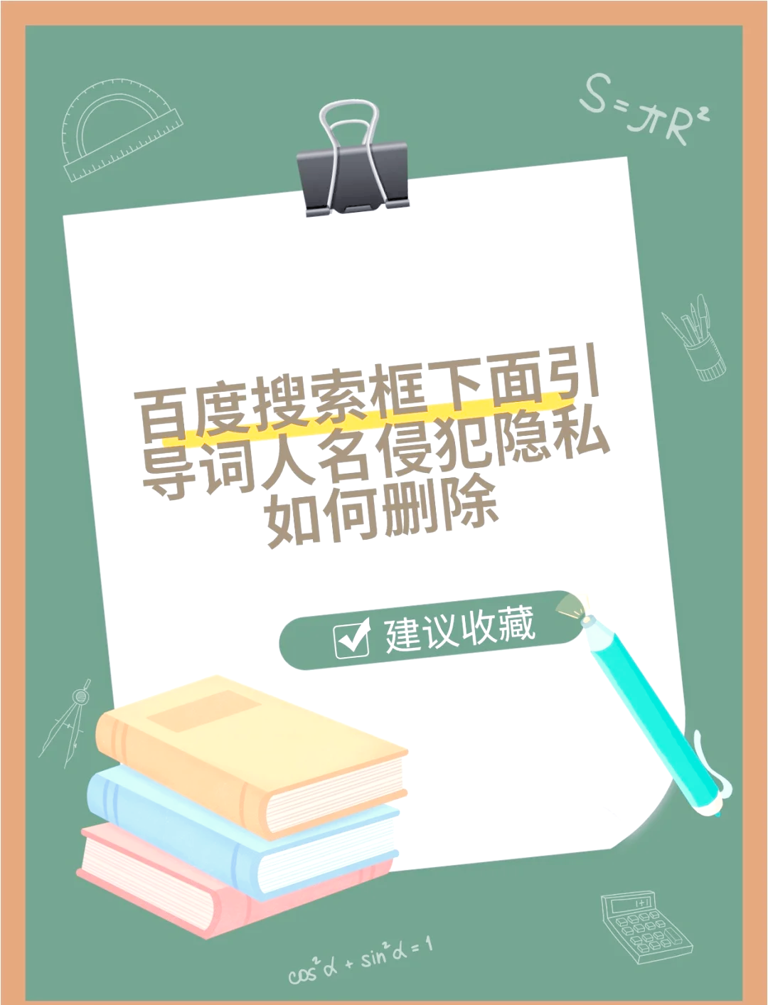 百度里面的资讯是什么怎么删(百度里面的资讯是什么怎么删除)