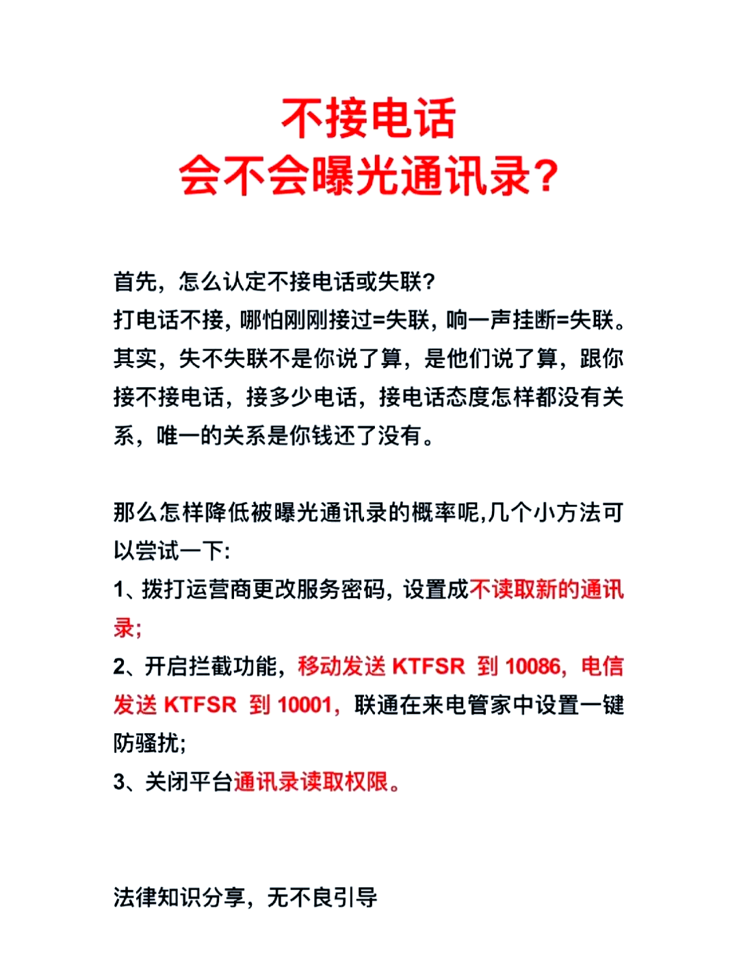 爆通讯录一般会判几年