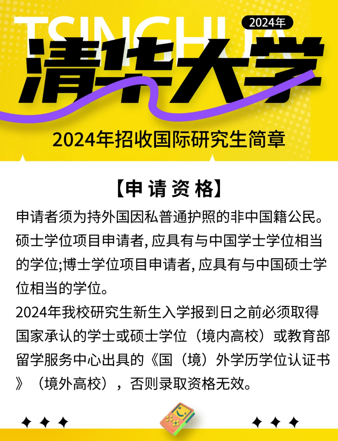 清华留学生学费