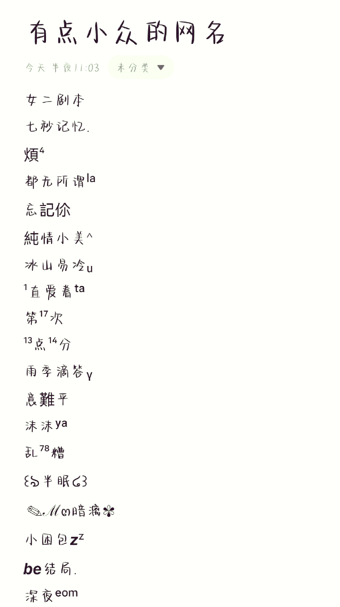 微博网名昵称简单干净