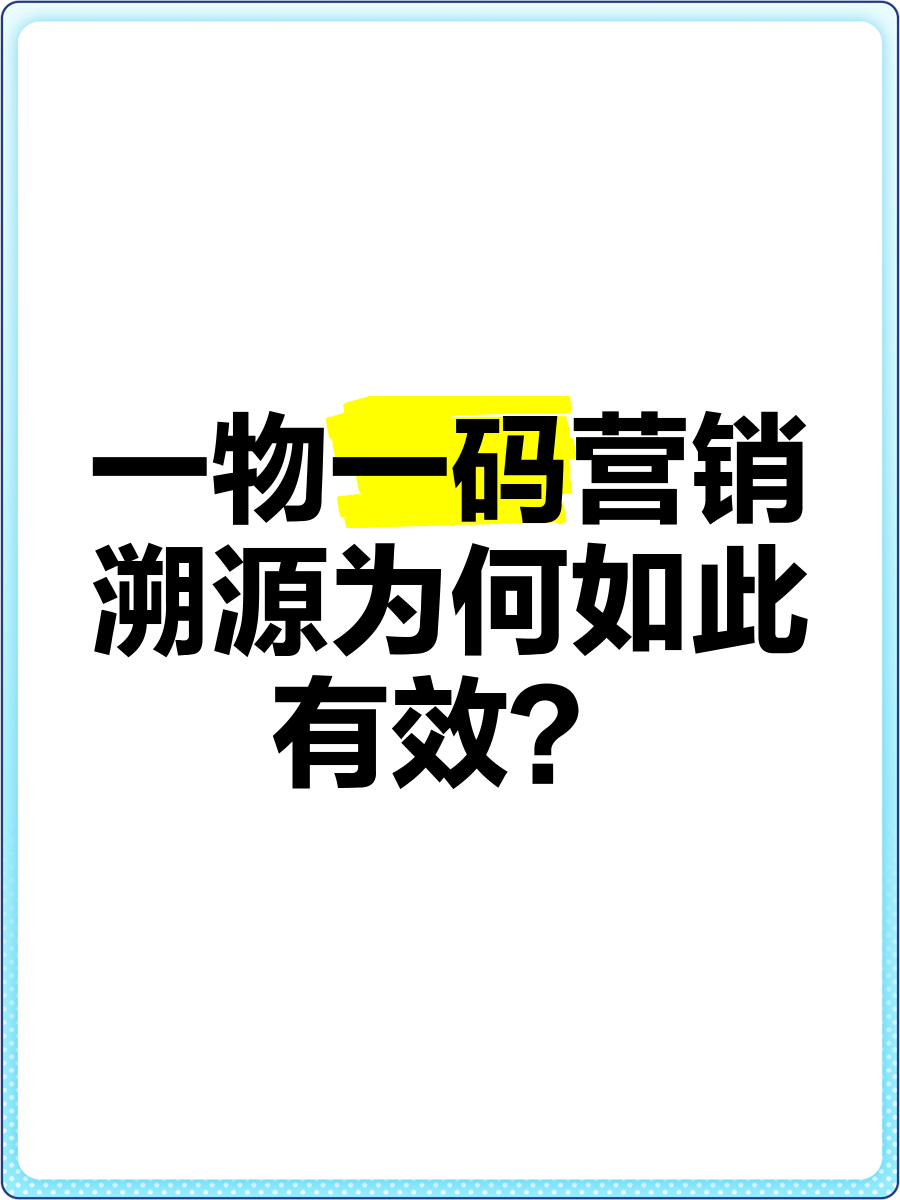 微信一物一码，微信一物一码在哪里