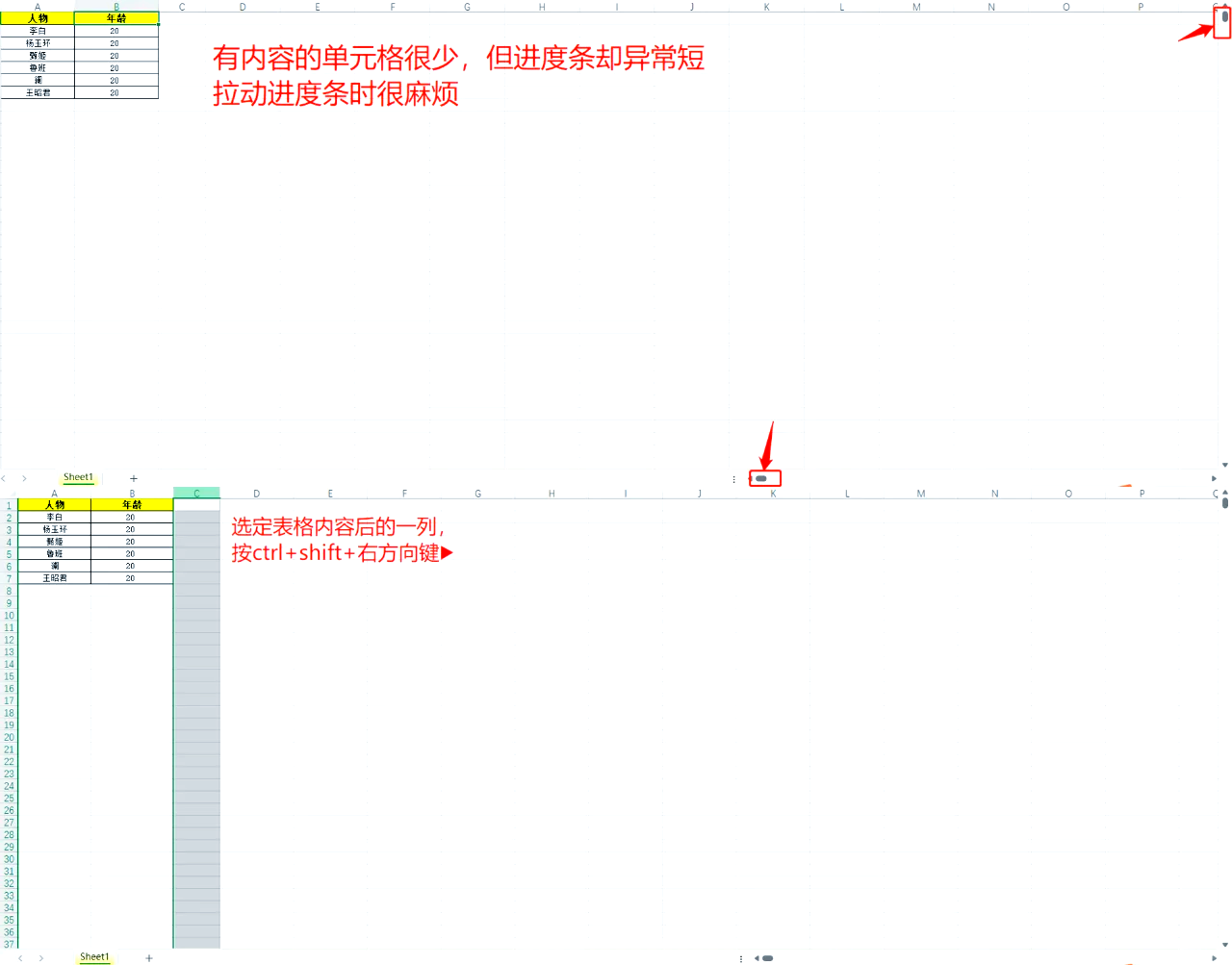 excel表格左右滚动设置