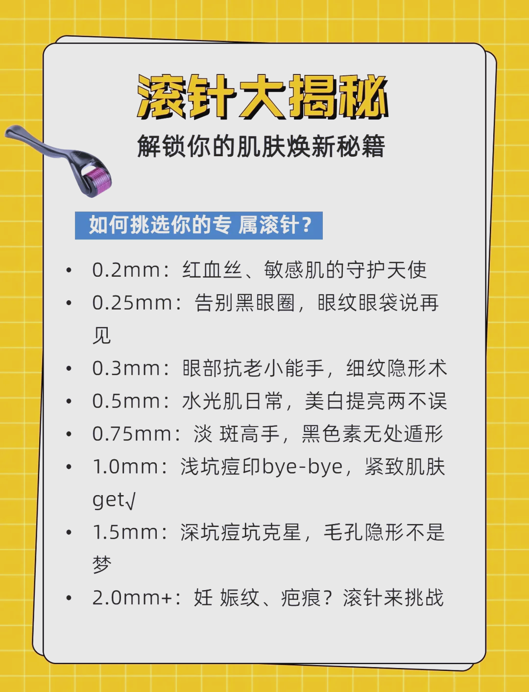 滚针美容副作用