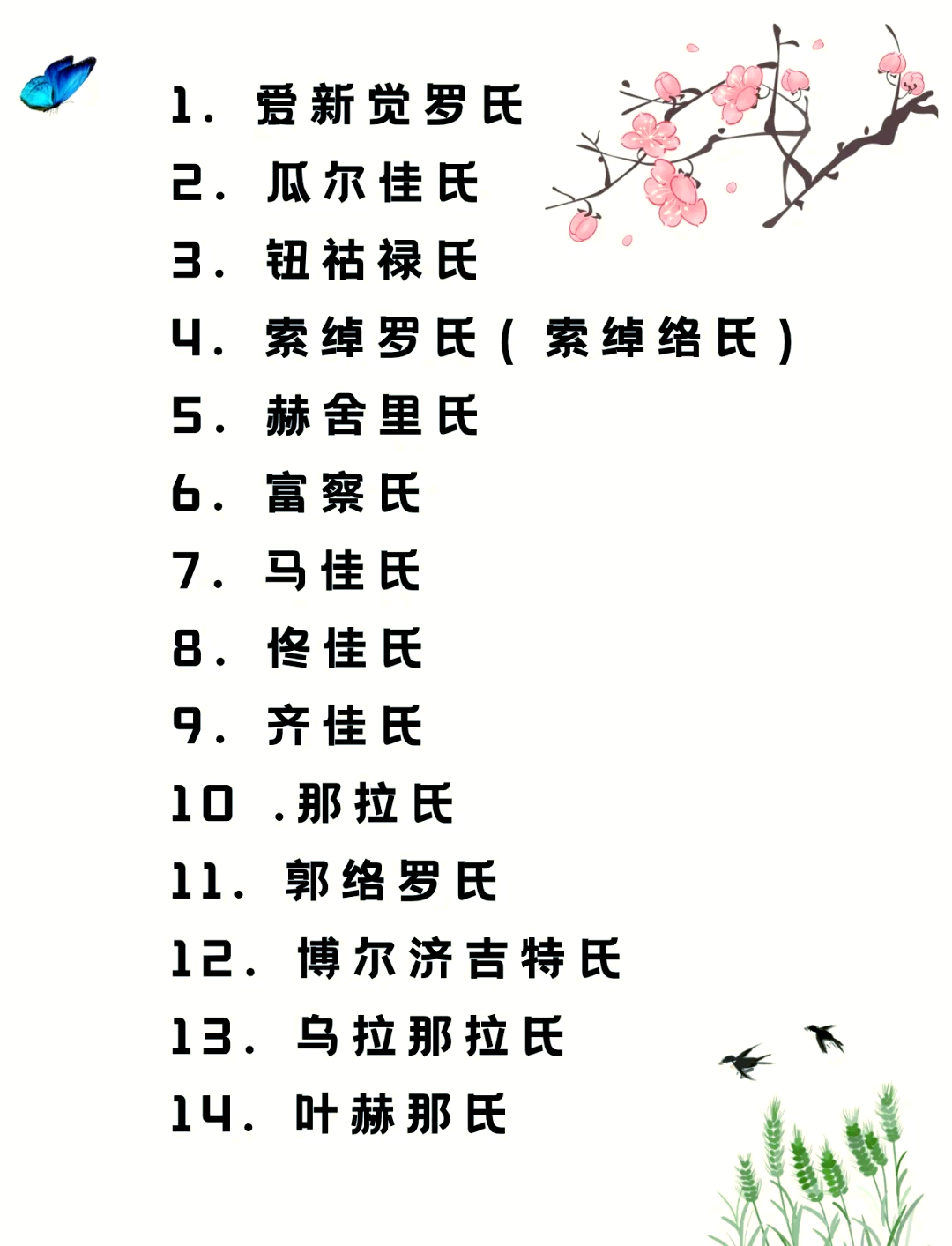 伊拉里氏是满族贵族吗