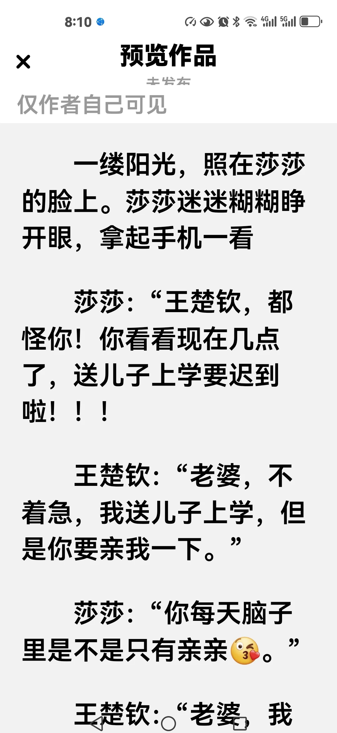 婚后日常