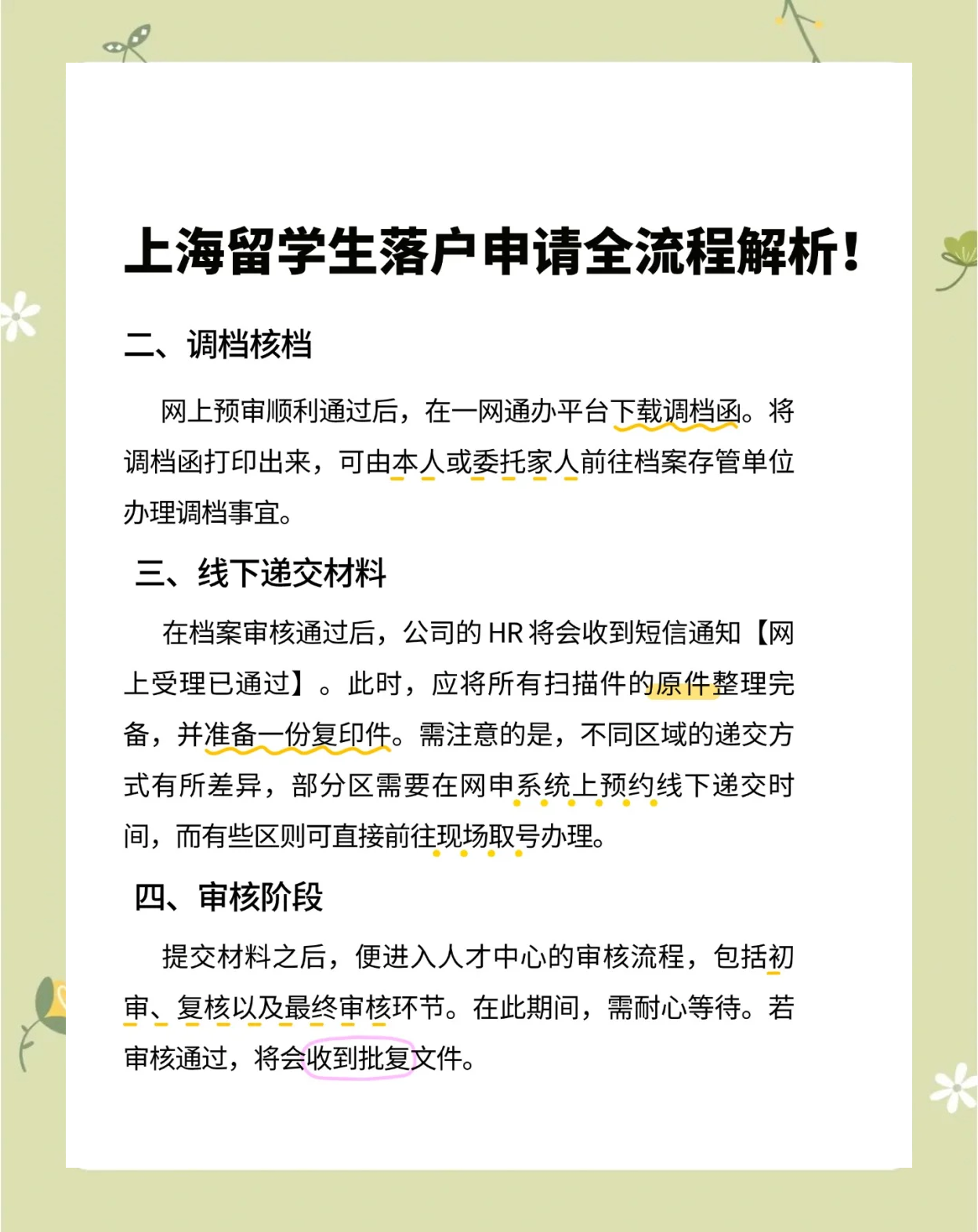 上海留学生落户调档 上海留学生落户调档