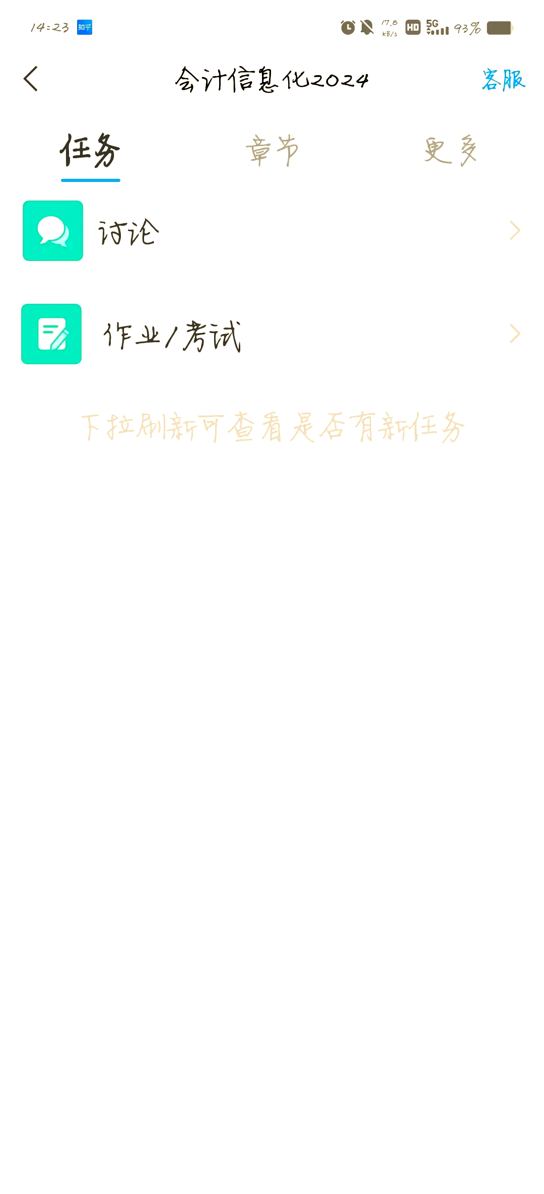 关于学习通拒绝屏幕分享的信息