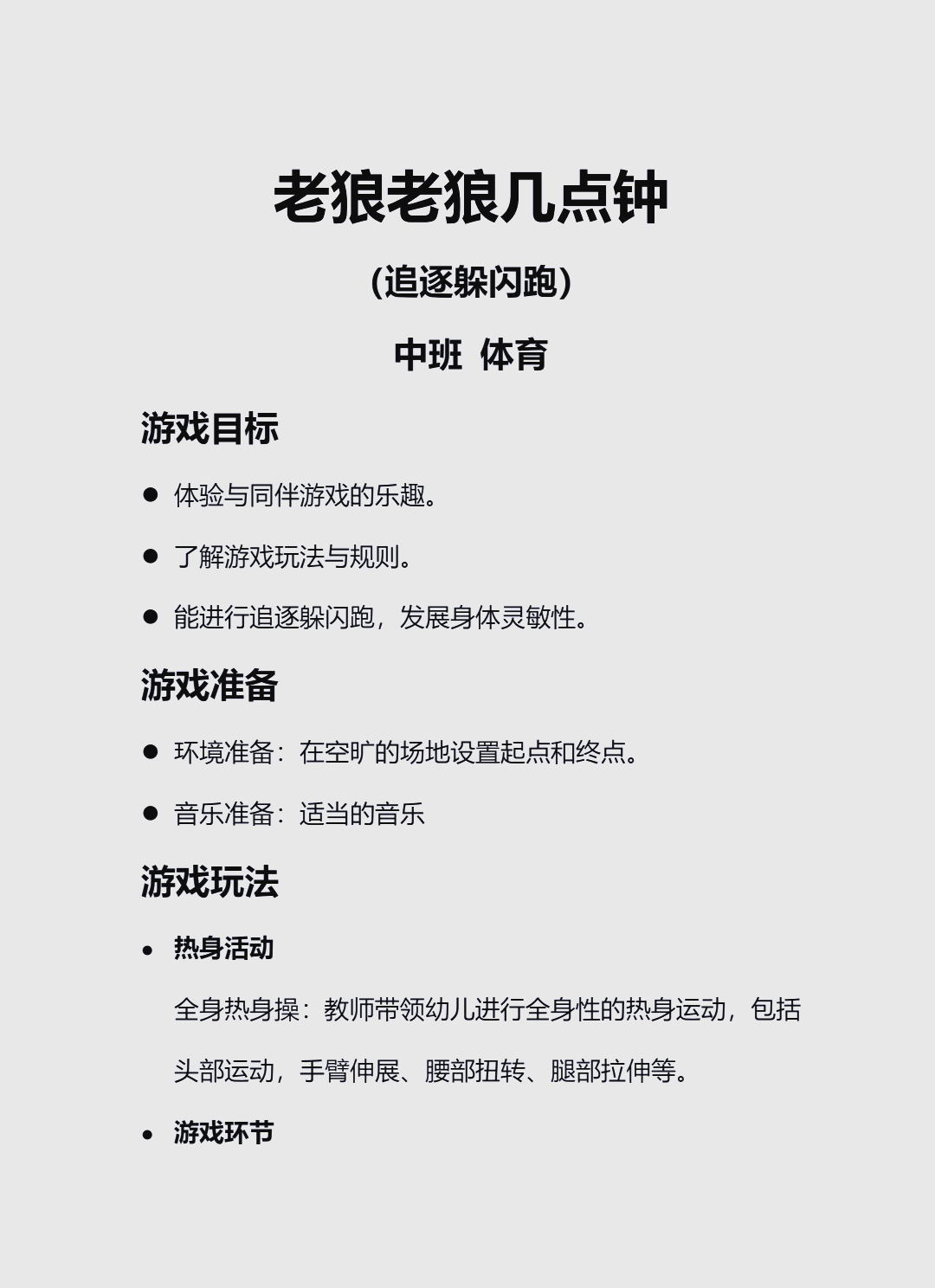 体育游戏和目标游戏区别是什么(体育游戏和目标游戏区别是什么呢)
