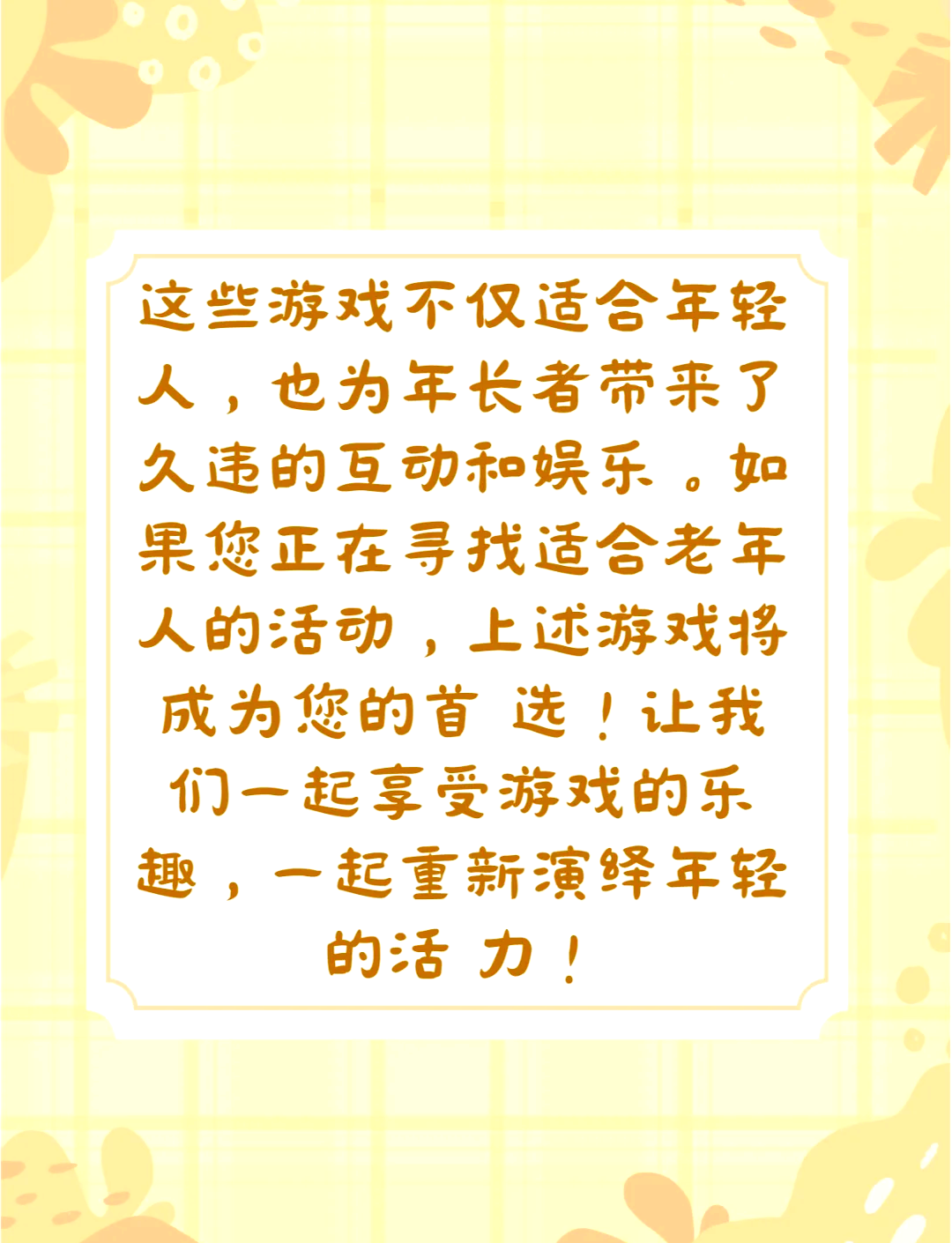 适合老年人玩的简单游戏(适合老年人玩的简单游戏视频)