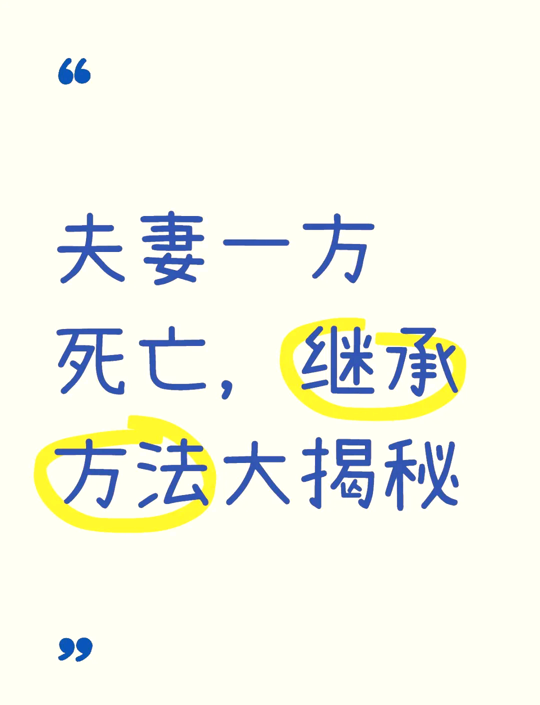 夫妻一方死亡怎么继承遗产