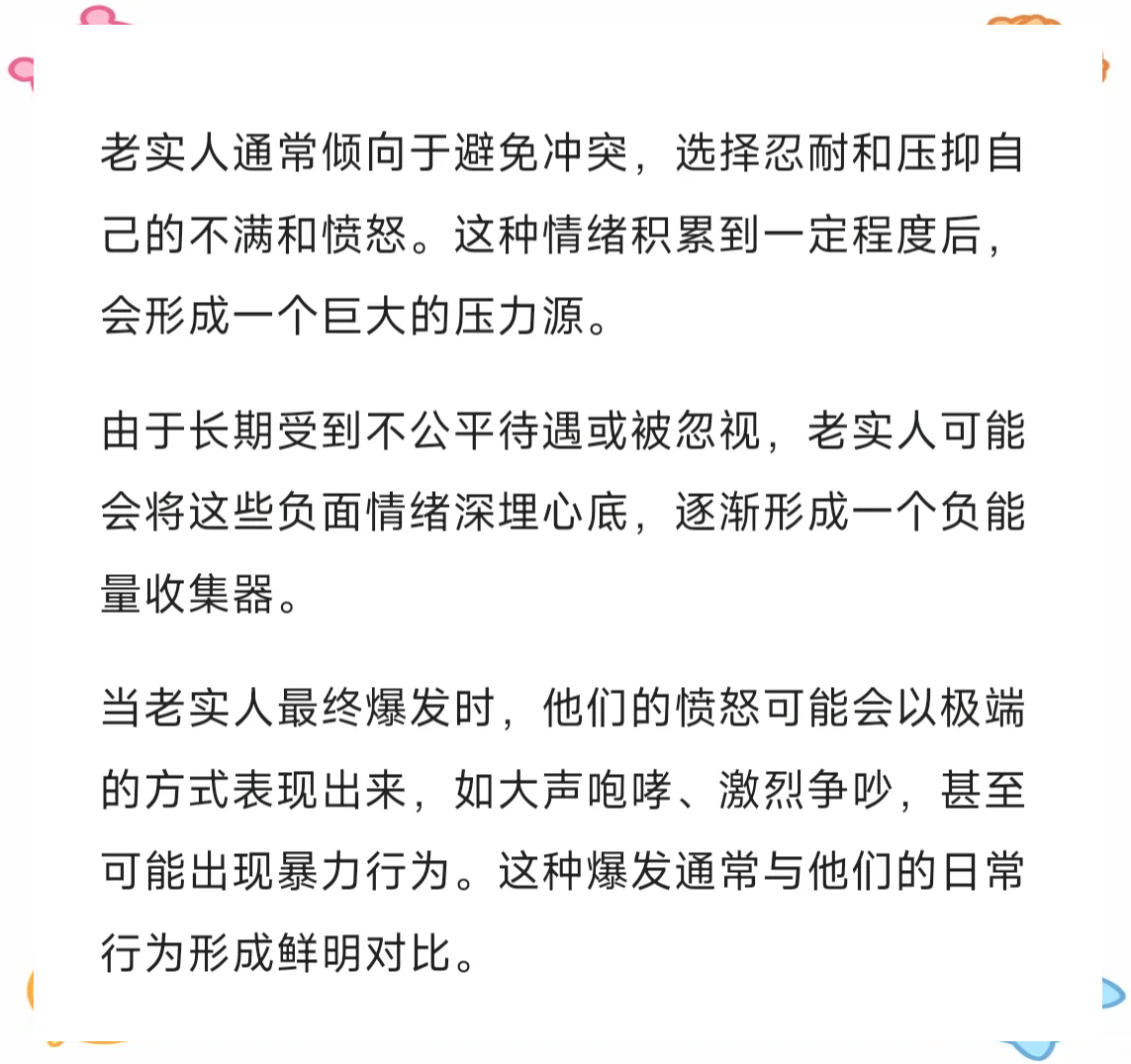 老实人爆发有多可怕