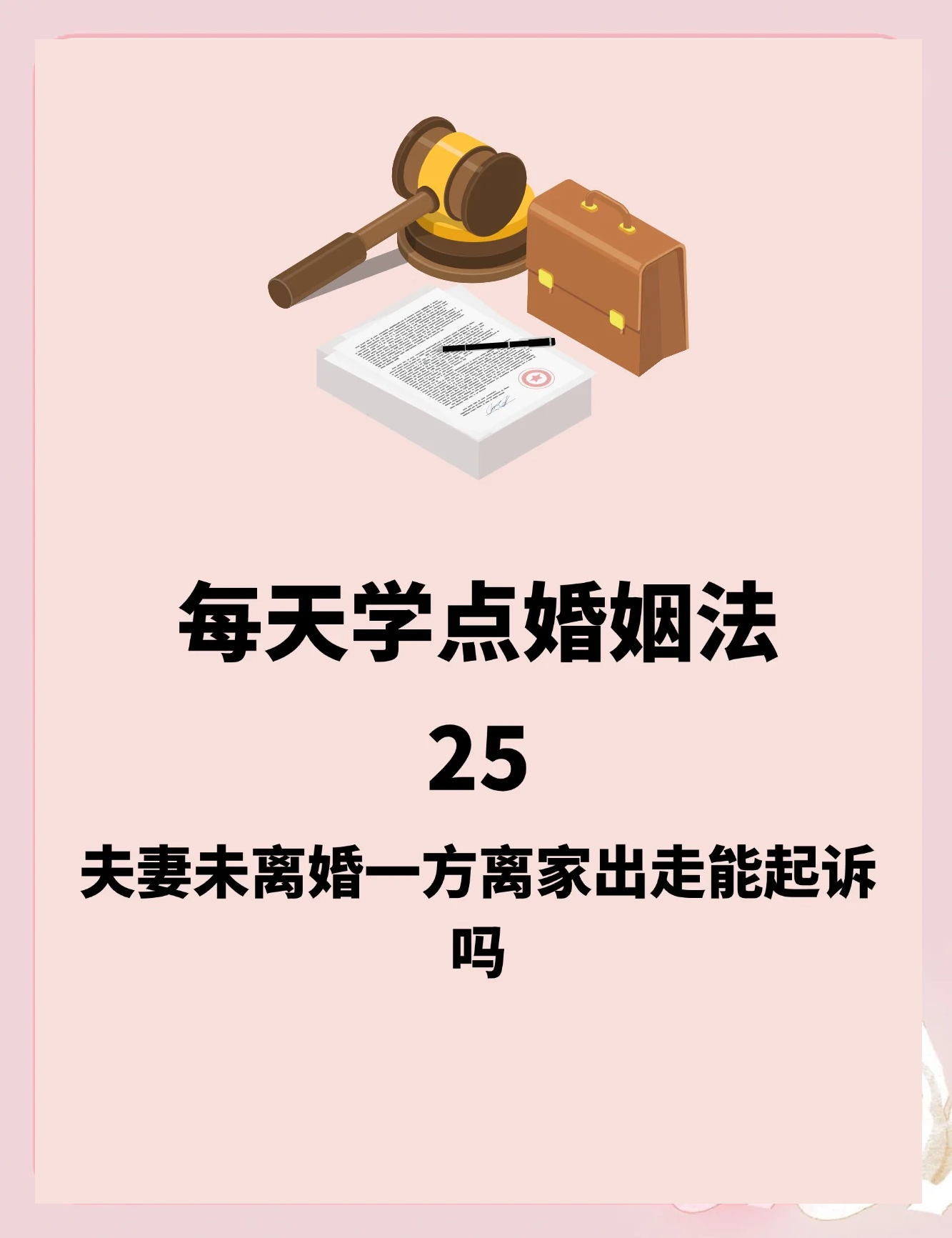 离婚了没离家算是夫妻吗