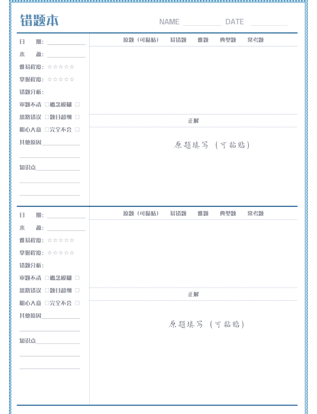 7年级语文错题本！常考易错点，汇总整理的简单介绍