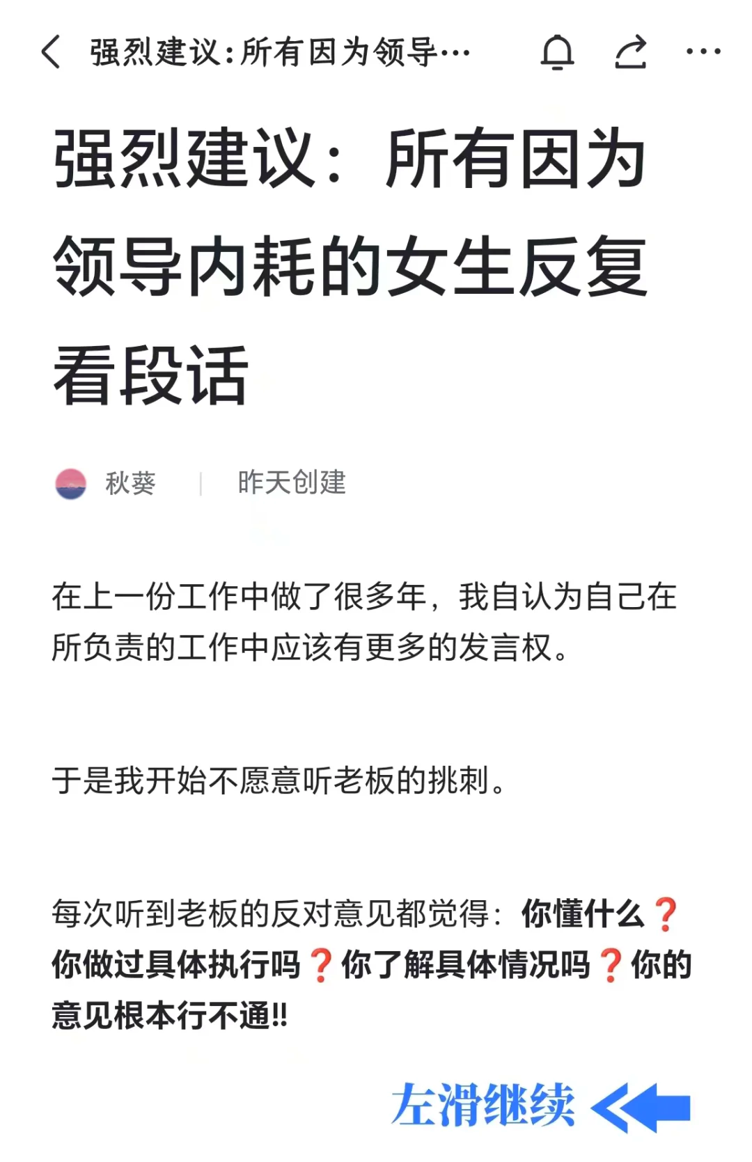 领导故意找茬怎样对付
