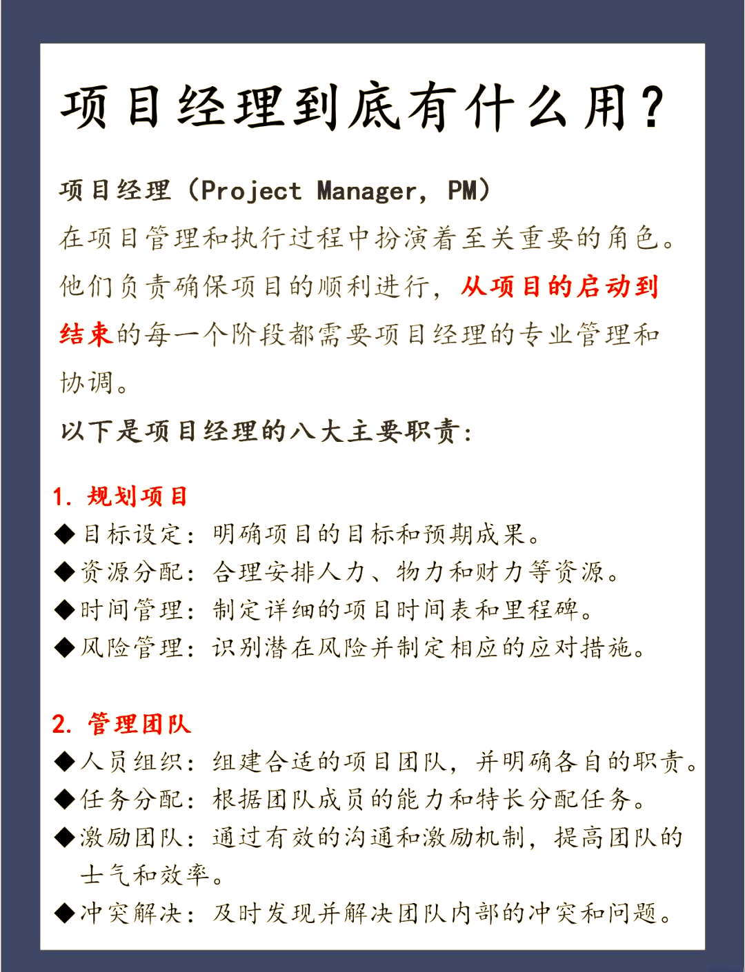 关于当项目经理需要什么条件才能当的信息