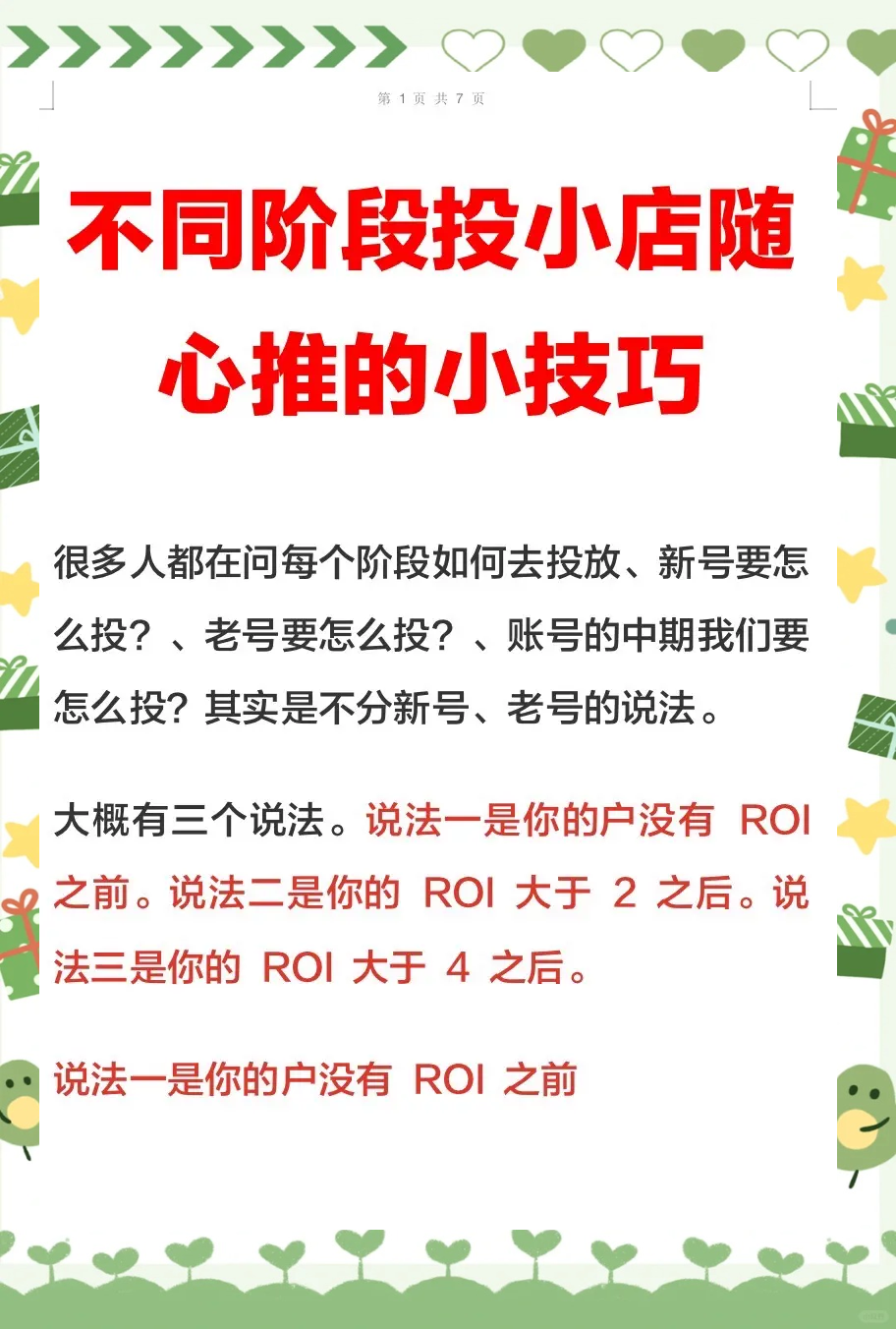 小店随心推怎么投放=小店随心推怎么投放对标达人