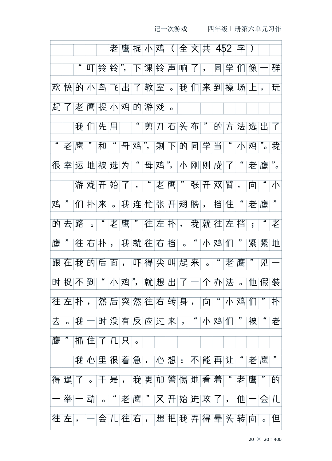体育游戏老鹰捉小鸡活动教案(体育游戏老鹰捉小鸡活动教案反思)