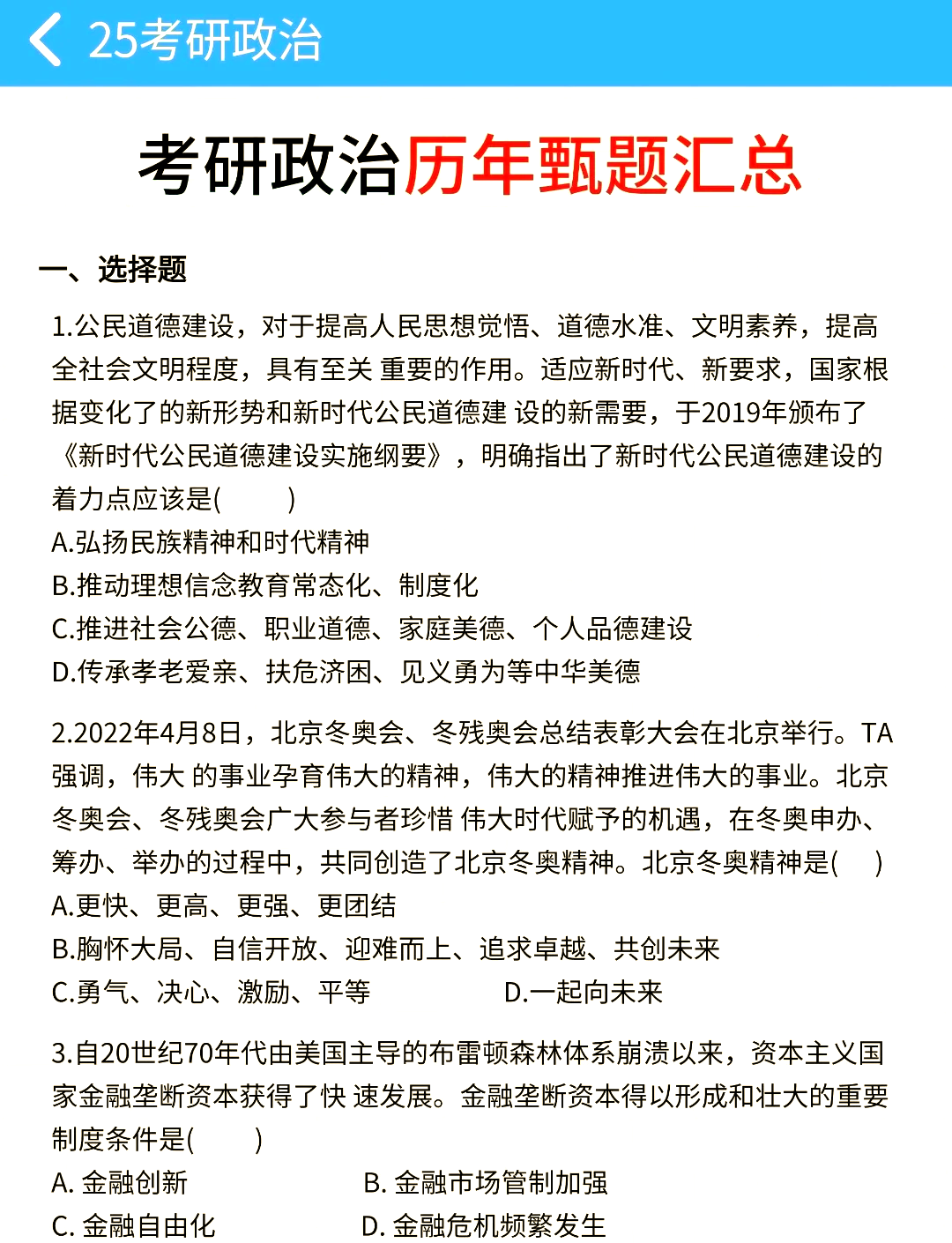 考研政治包括哪几本书(考研政治包括哪几本书籍)