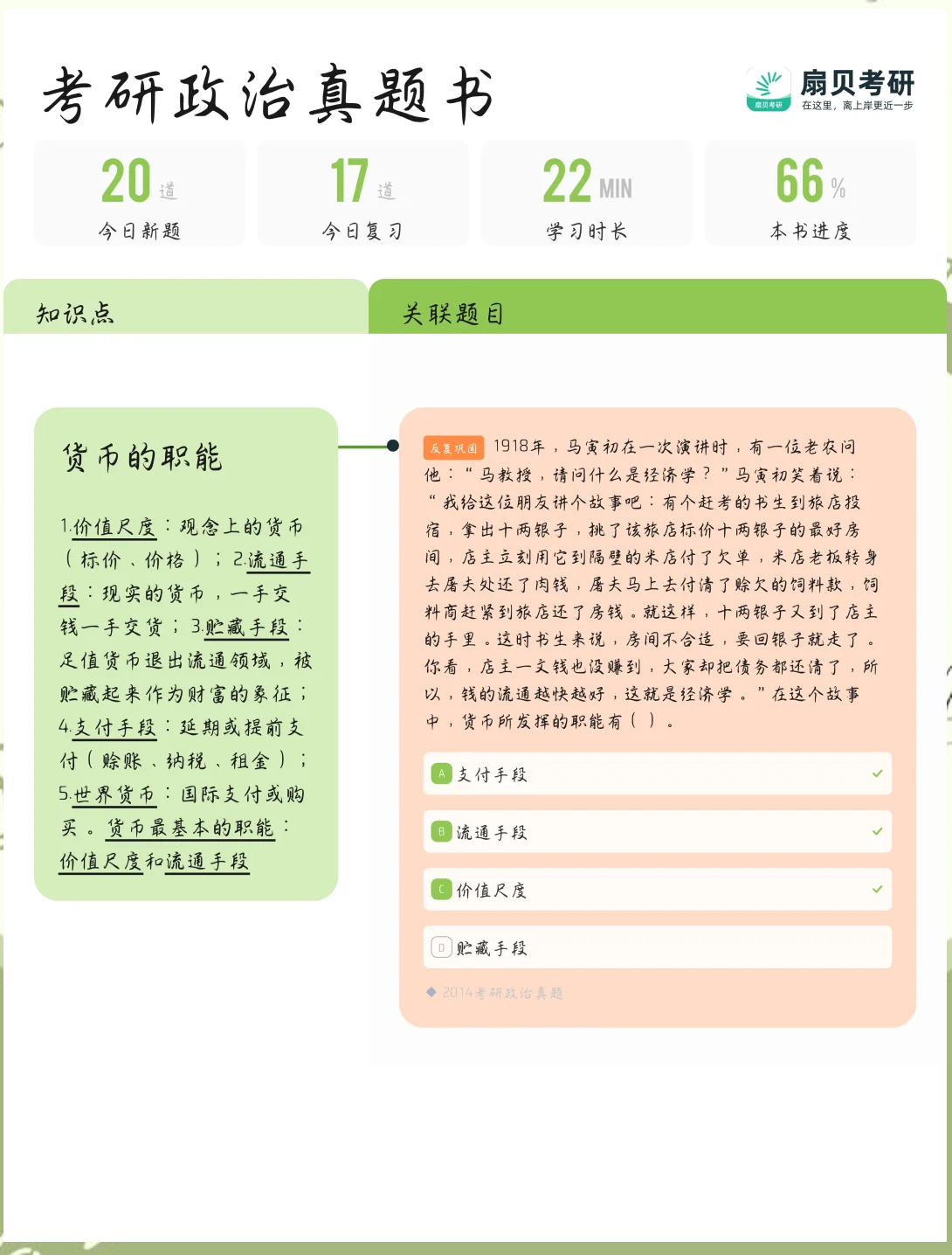 考研政治题库app免费(考研政治资料大全)