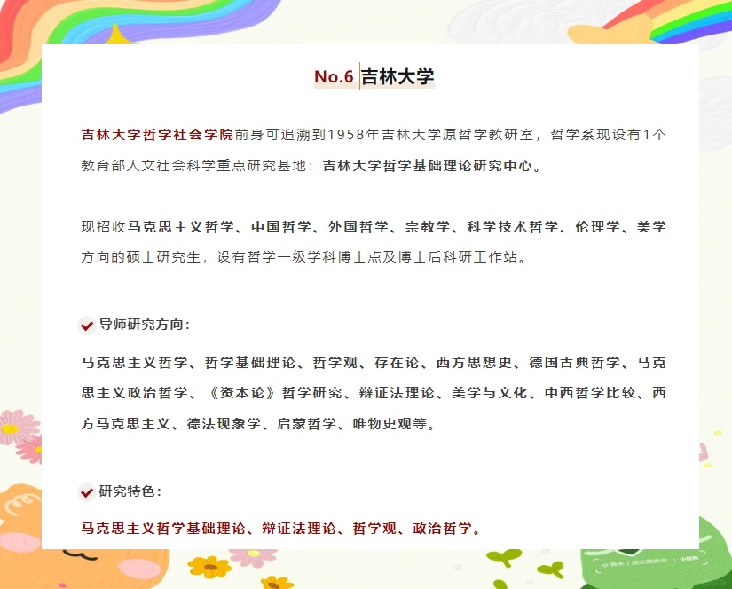 世界哲学最好的大学是哪所(世界哲学系大学排行 2020)