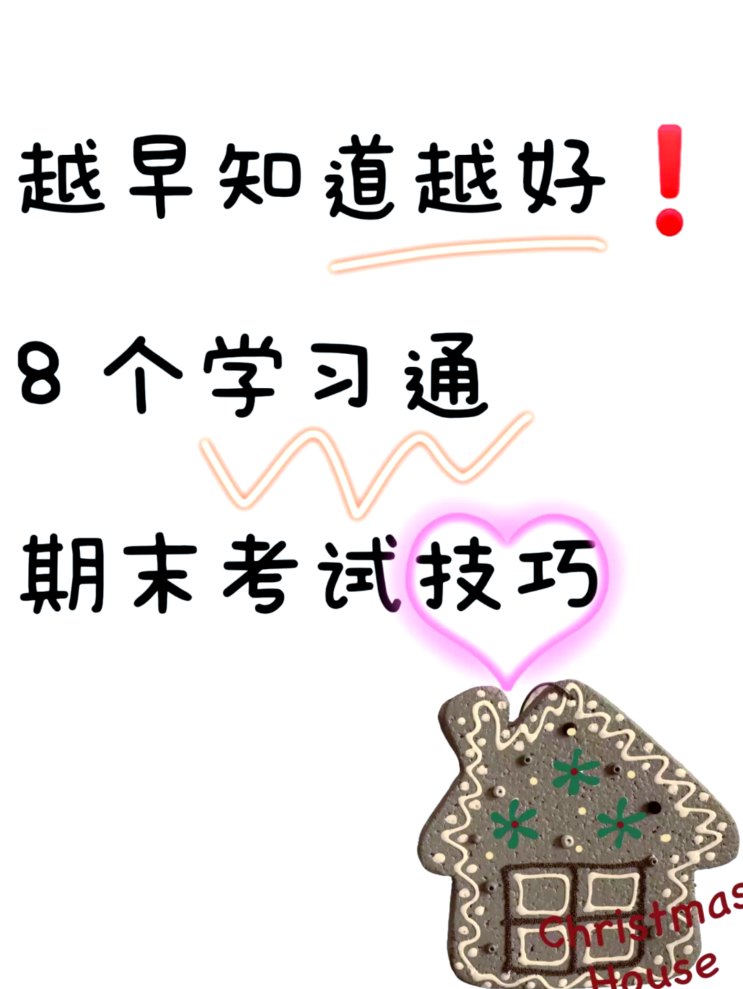 关于刷学习通技巧的信息