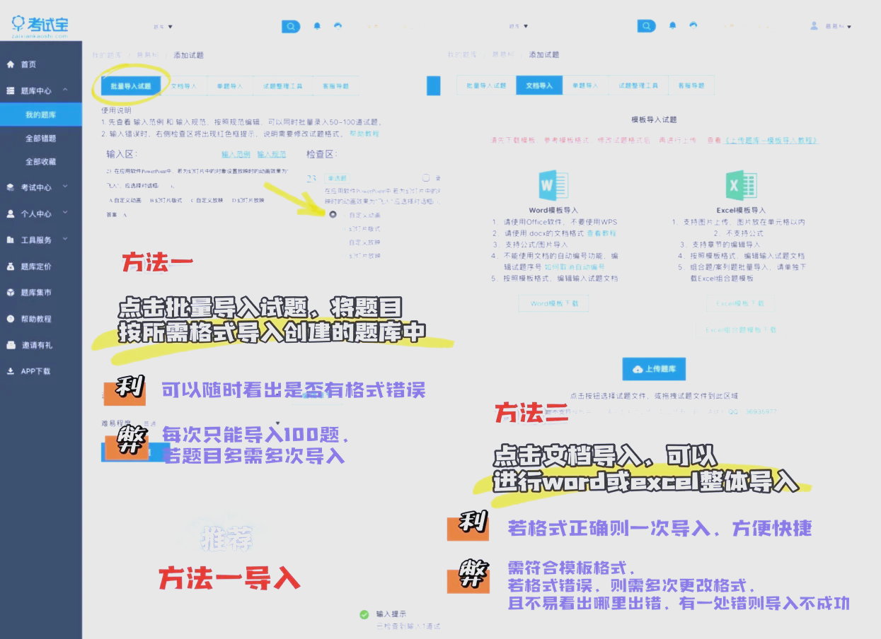 包含学习通可以导入题库嘛的词条