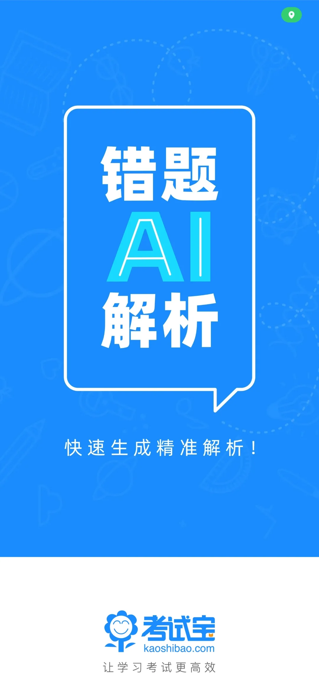 考试宝app下载=考试宝app下载19216811
