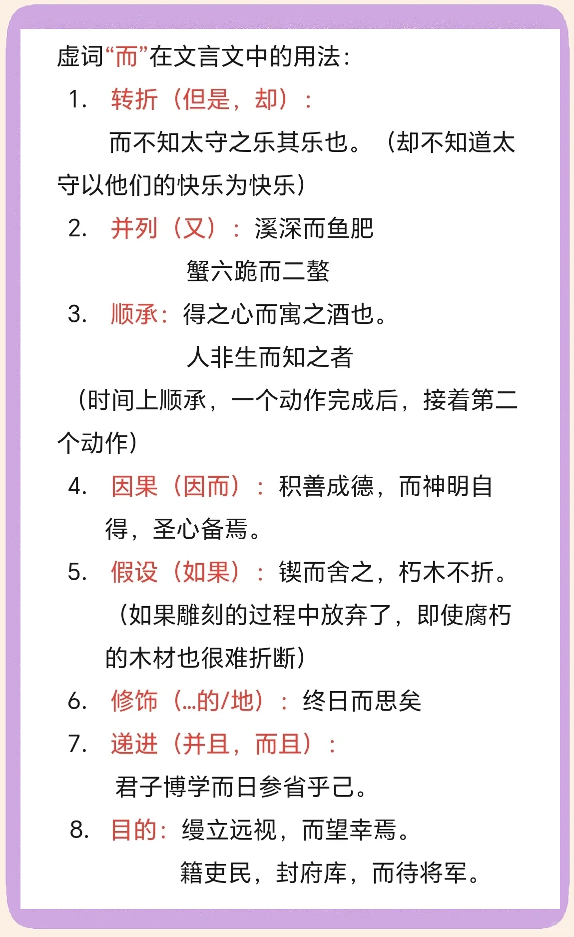 文言文中而的意思