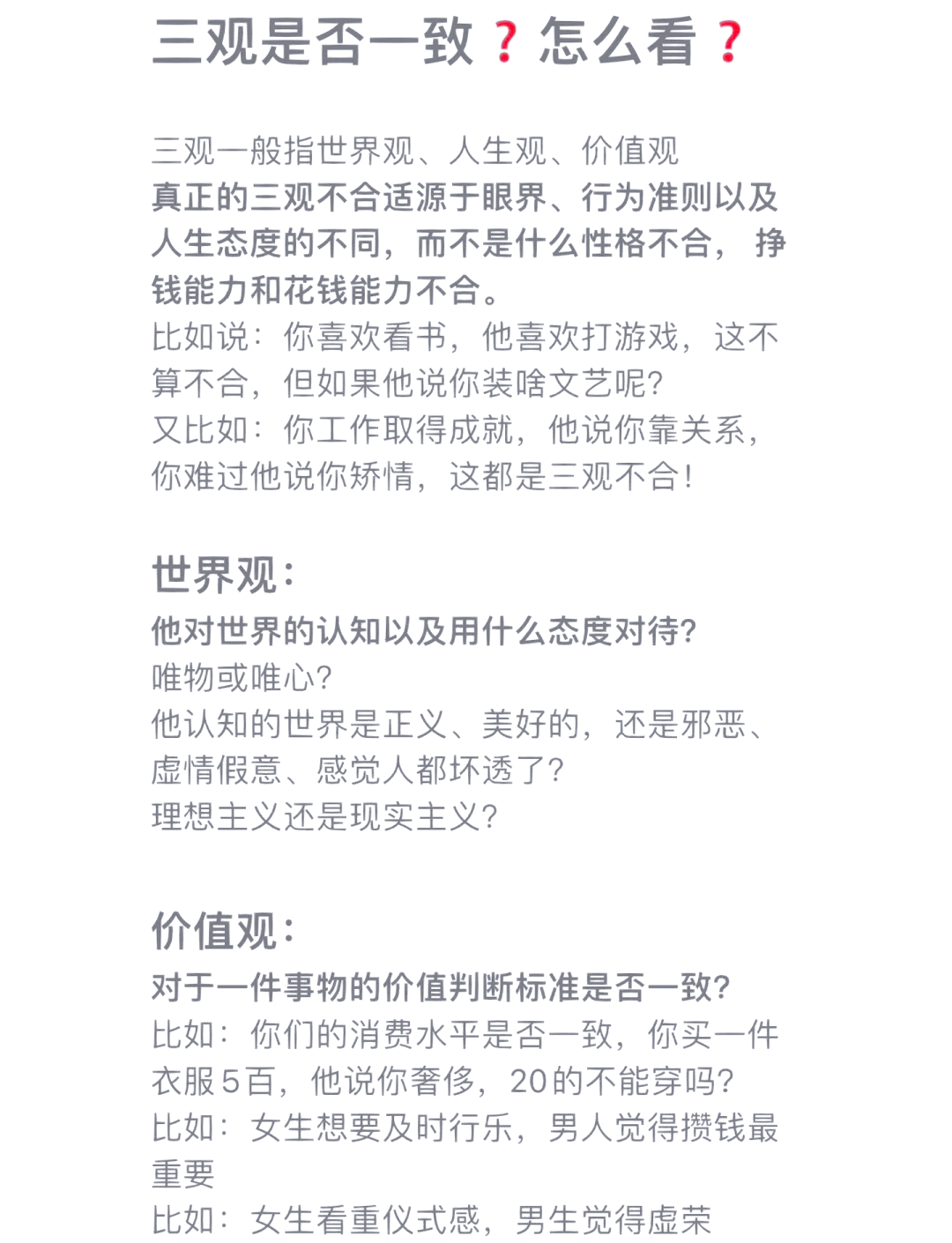 三观的讲解(三观讲解视频)