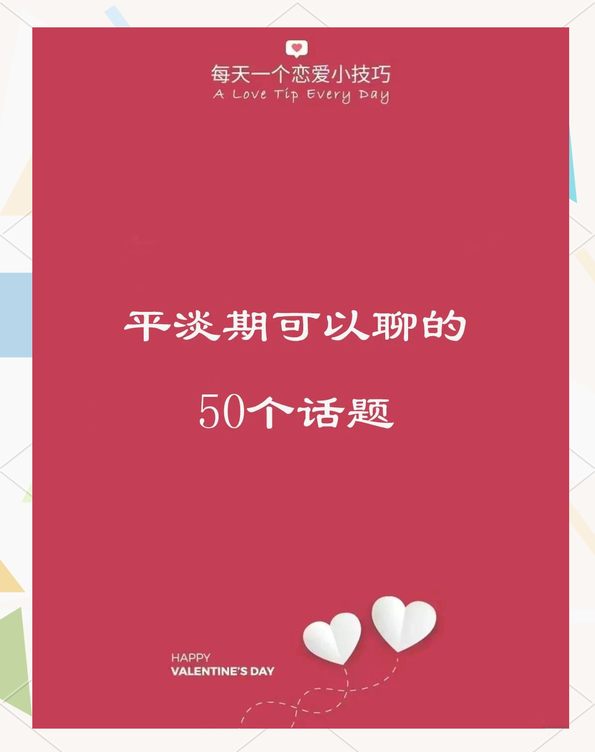 如何度过恋爱平淡期