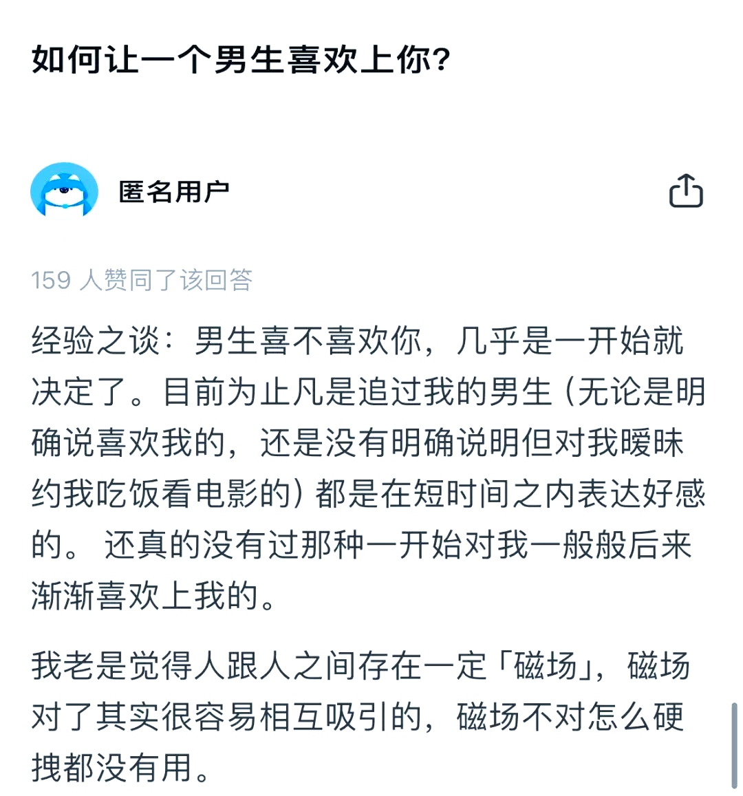 暧昧的男生给你讲情史