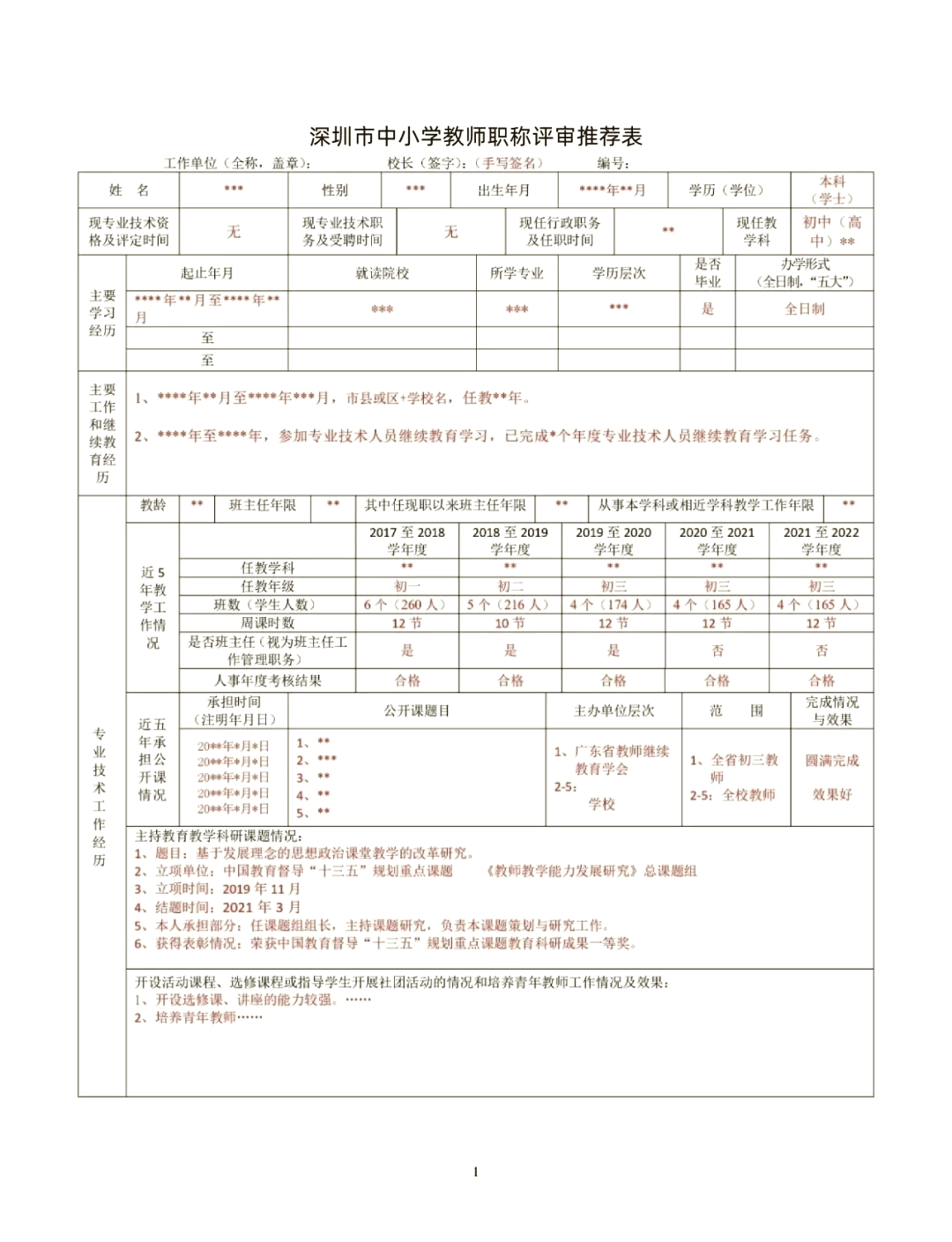初级职称评审表怎么补