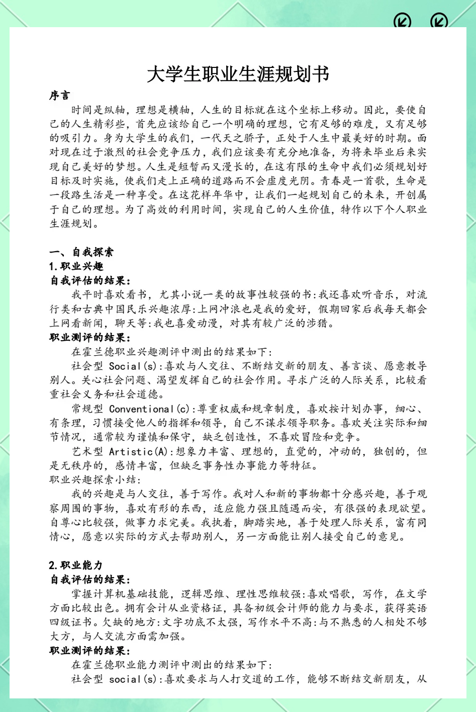 职业生涯规划书模板2000(职业生涯规划书模板ppt免费下载)