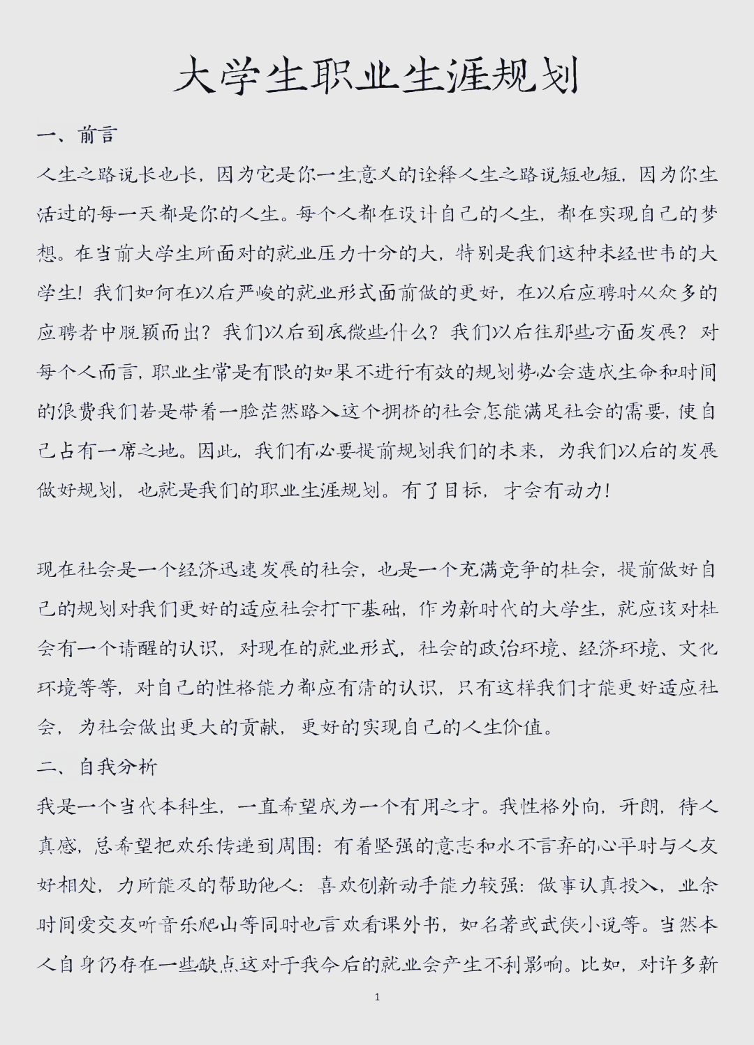 大学生职业规划职业目标怎么写(大学生职业规划职业目标的确定范文)