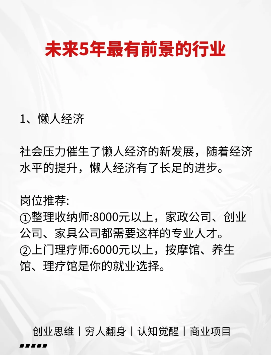 未来三年最火的创业项目懒人经济的简单介绍