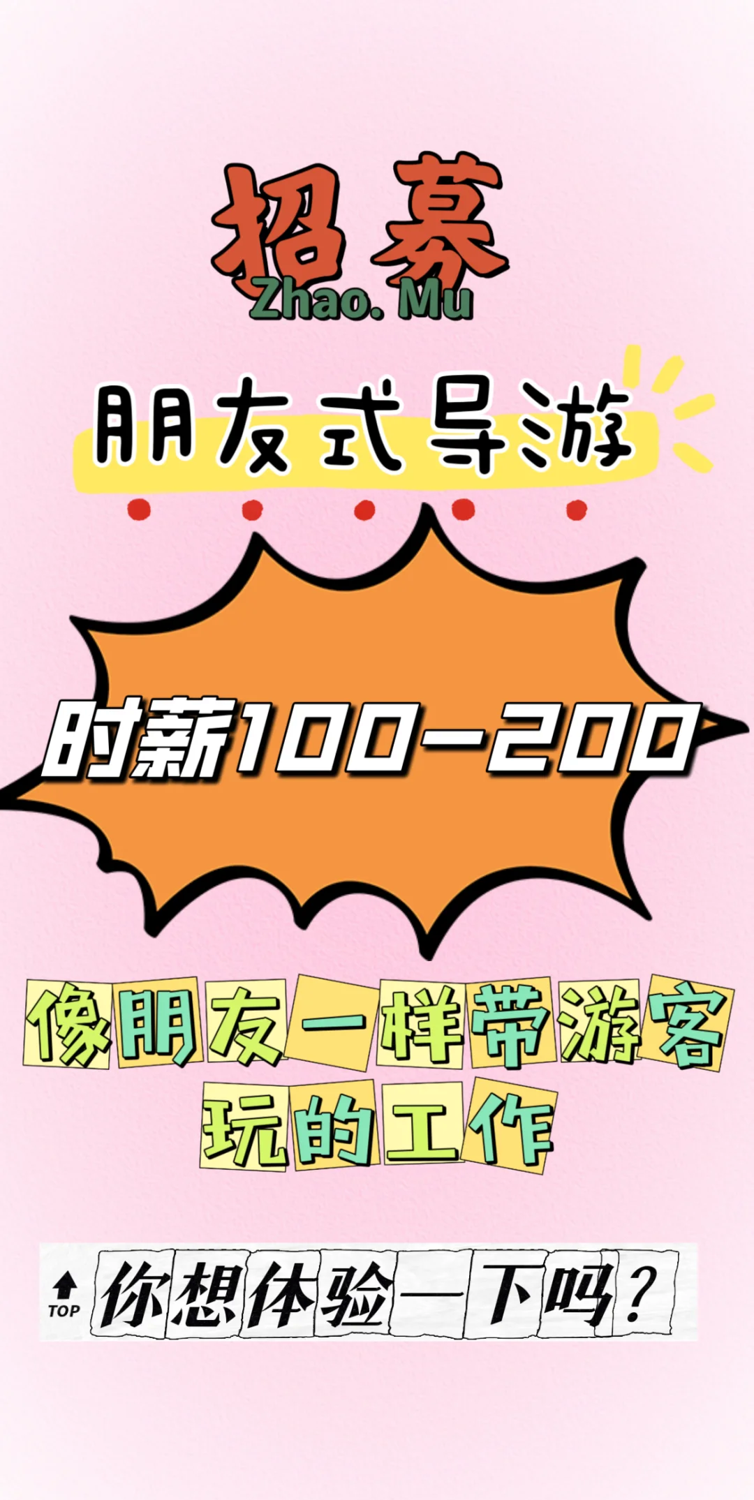 上饶本地兼职找兼职须知