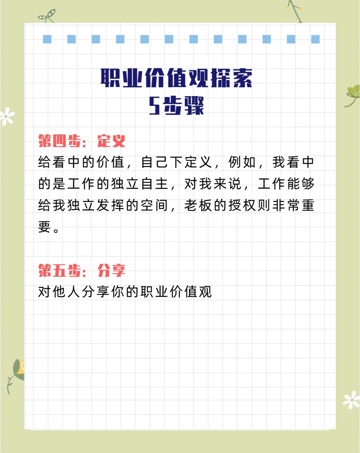 职业生涯规划之我的价值观(职业生涯规划个人价值观怎么写)