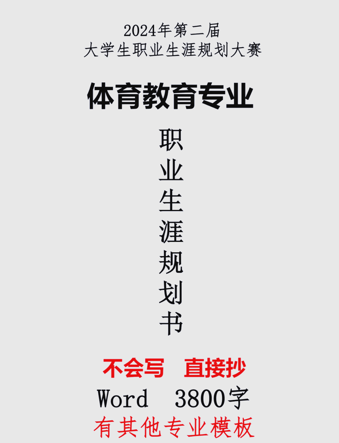 体育教育职业规划范文1000字(体育教育职业规划书模板)