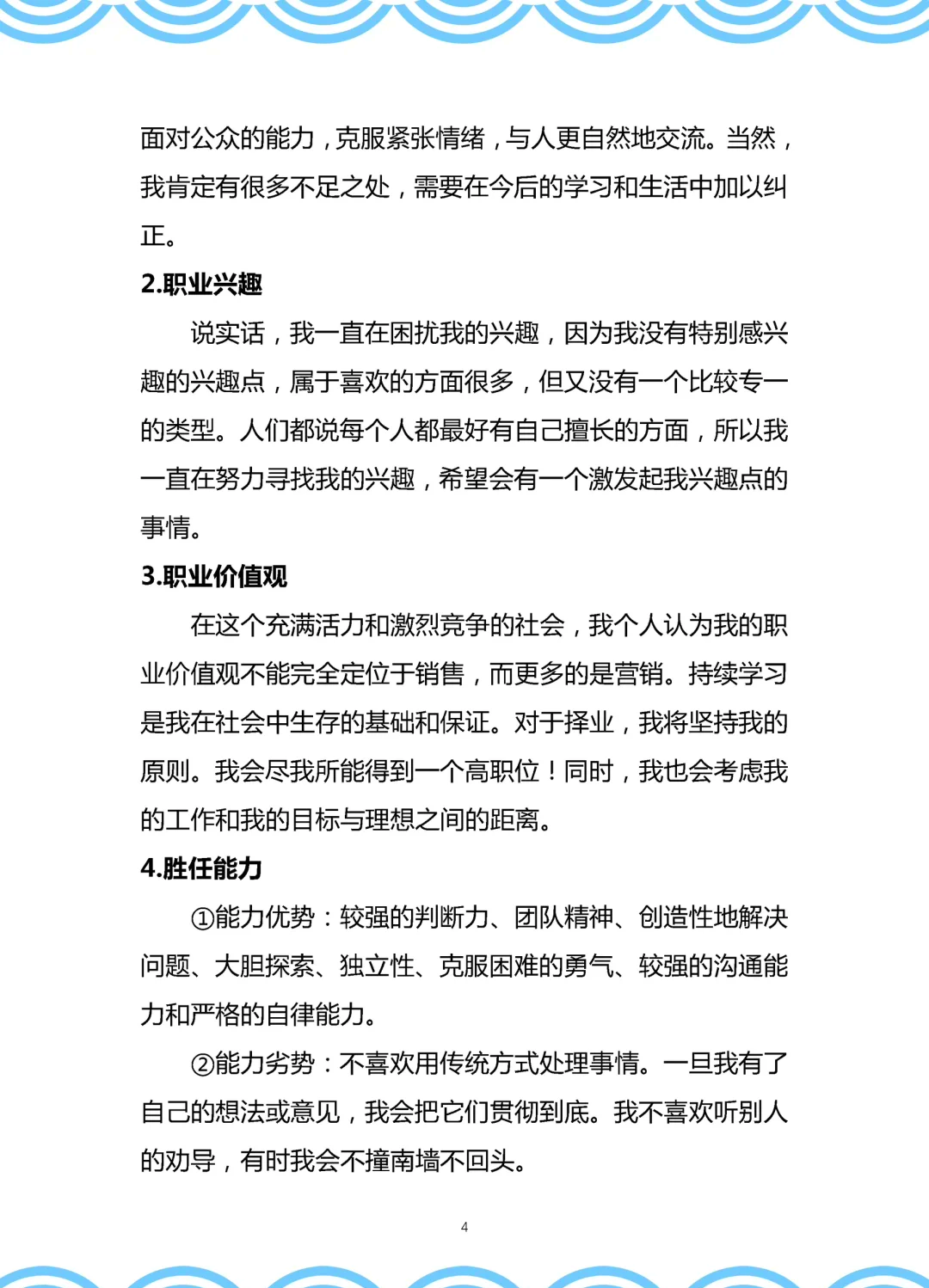 大学生职业生涯规划的价值观有哪些特点(大学生涯规划职业价值观怎么写)