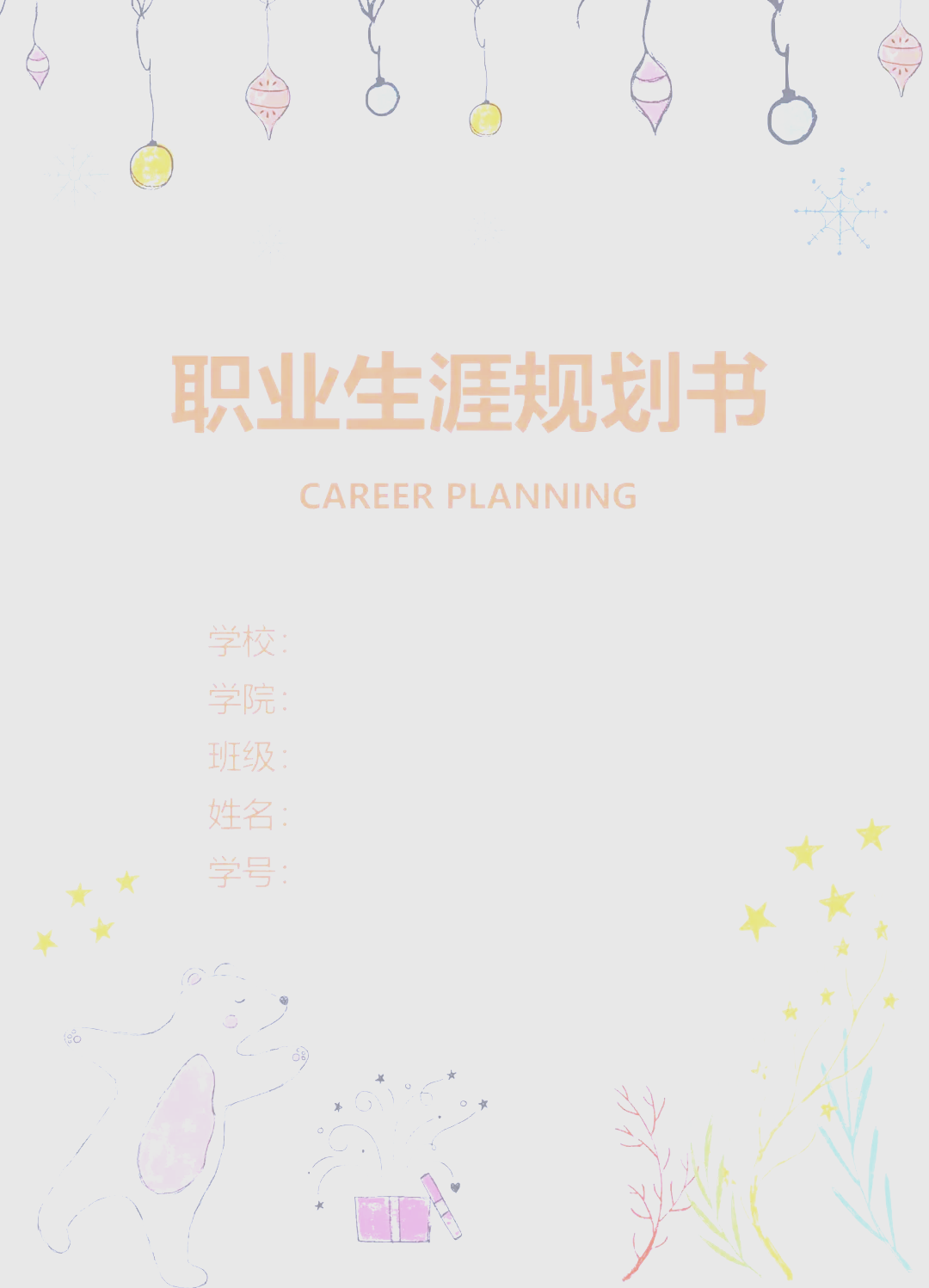 大学生求职规划书(大学生求职规划书采矿专业怎么写)
