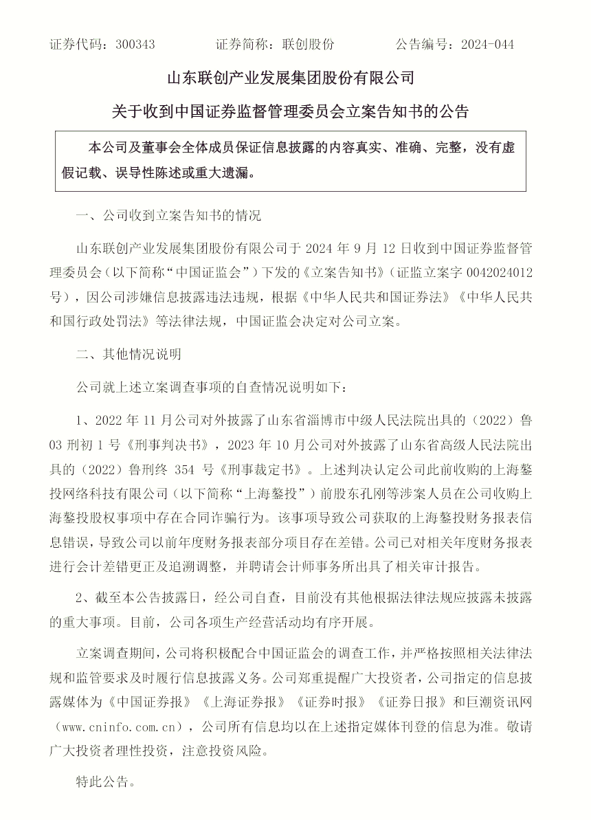 联创股份今日头条(联创股份今天价位多少钱)
