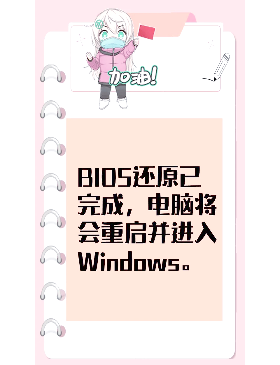 华硕笔记本bios恢复