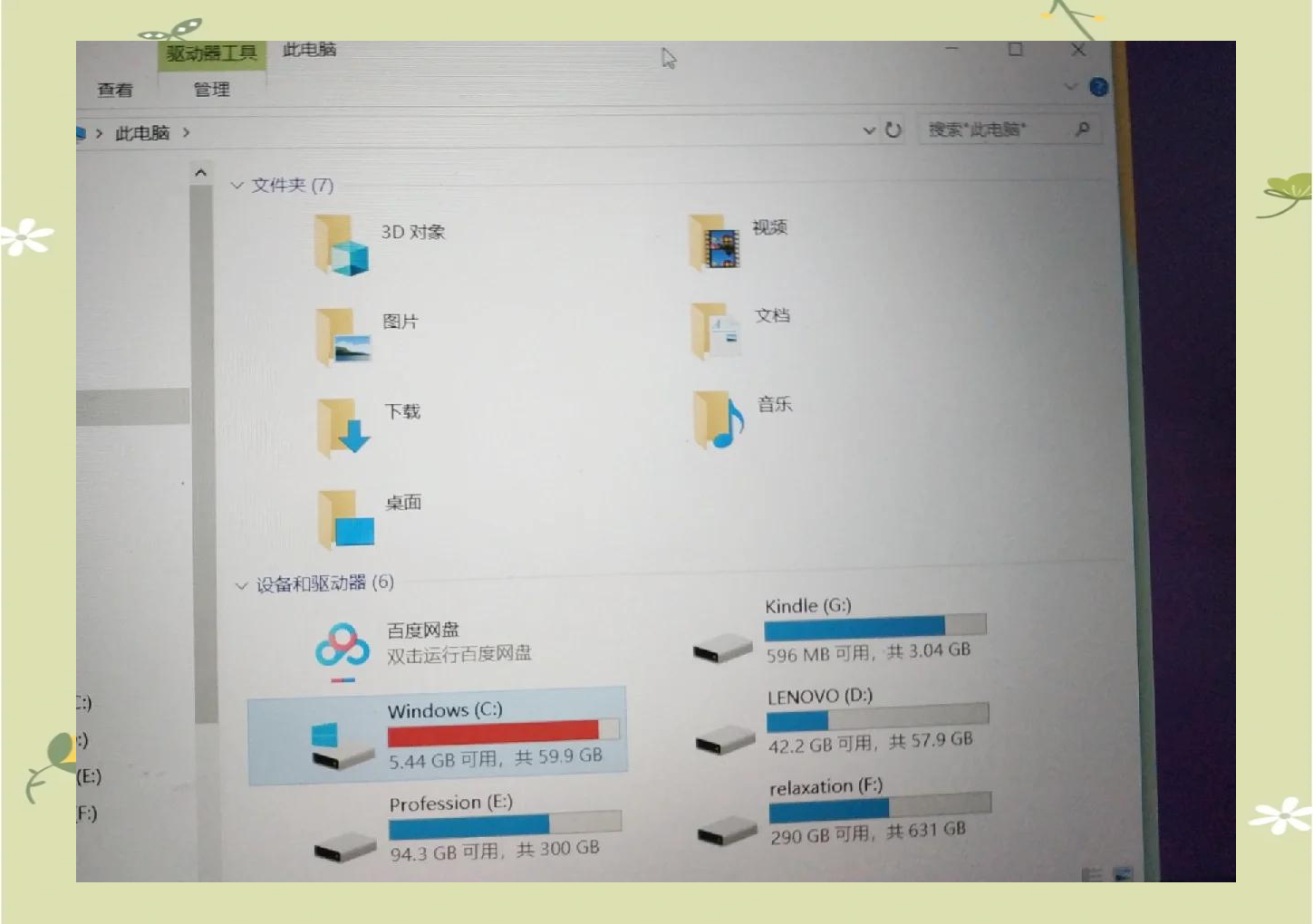 电脑为什么只有c盘百科在线