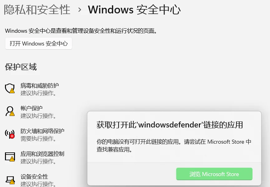 关于windows安全中心警告老是弹出来怎么关闭?的信息