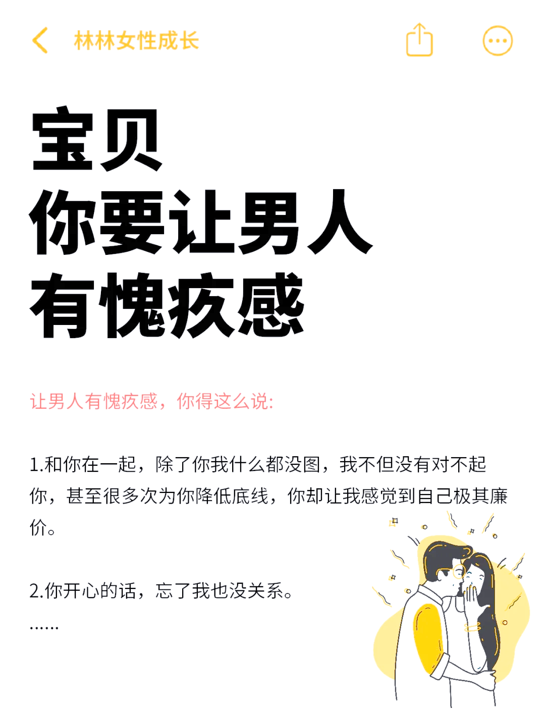 男人对前妻愧疚的表现