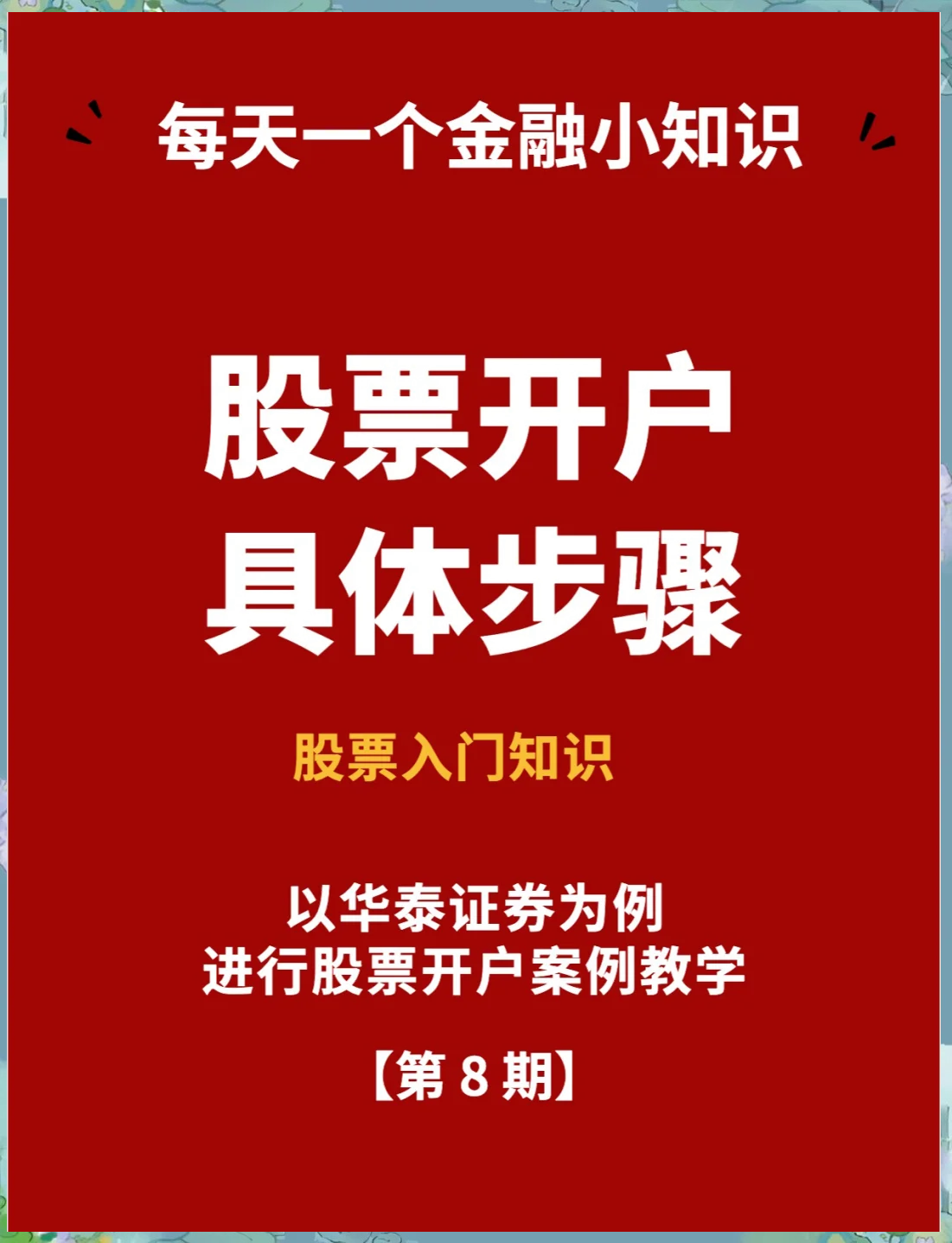 炒股怎么注册和开户_炒股怎么注册和开户知乎 炒股怎么注册和开户_炒股怎么注册和开户知乎（炒股如何注册） 神马词库