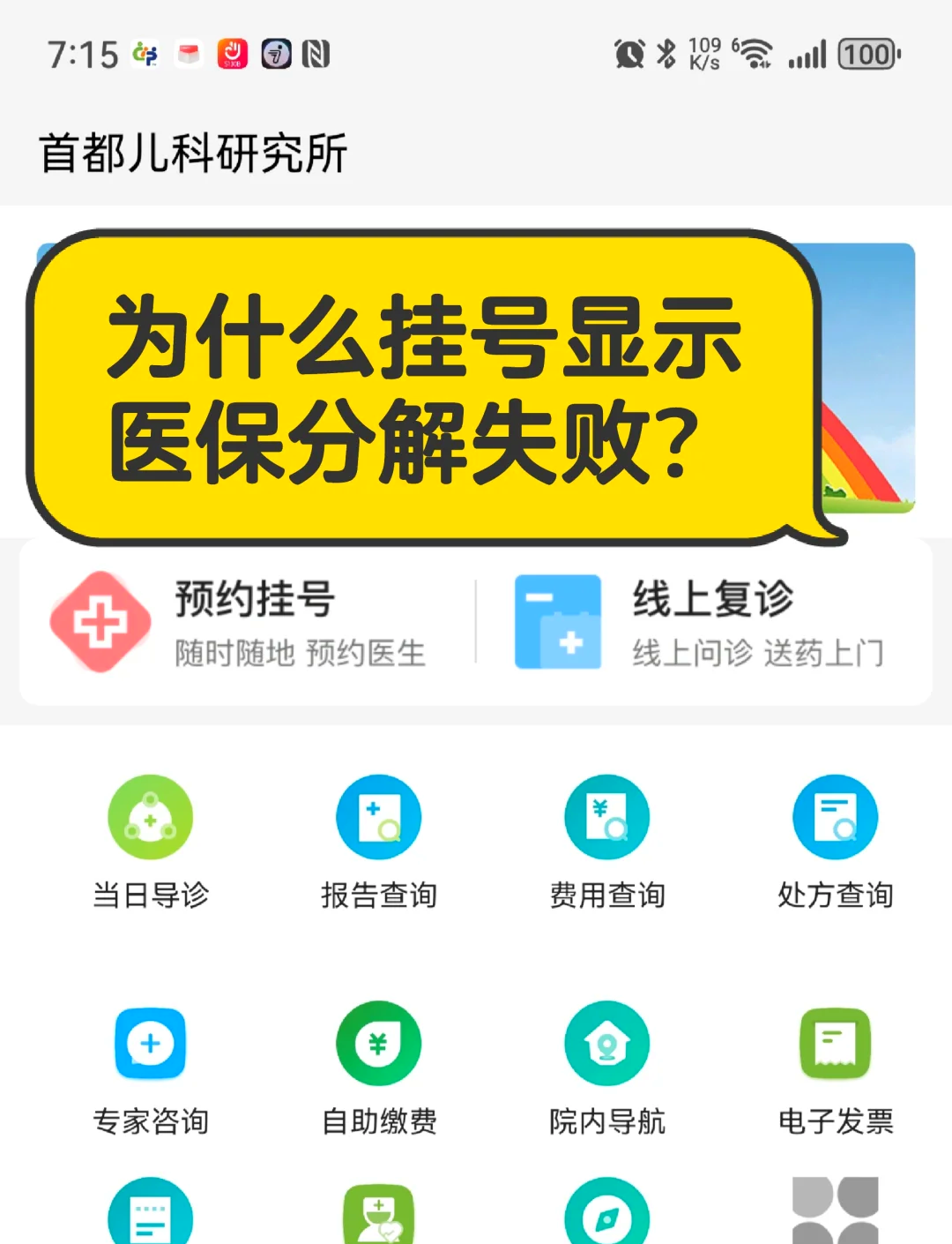 北京儿研所挂号公众号，北京儿研所微信挂号