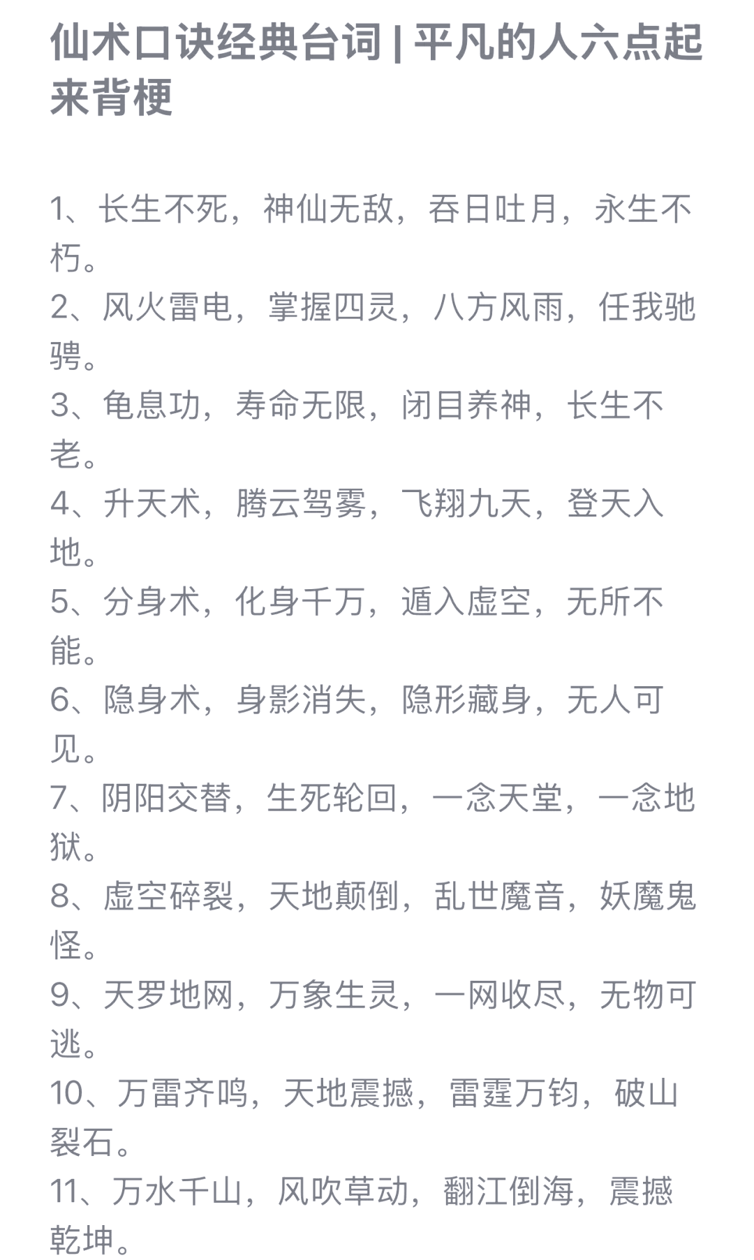 修仙入门口诀
